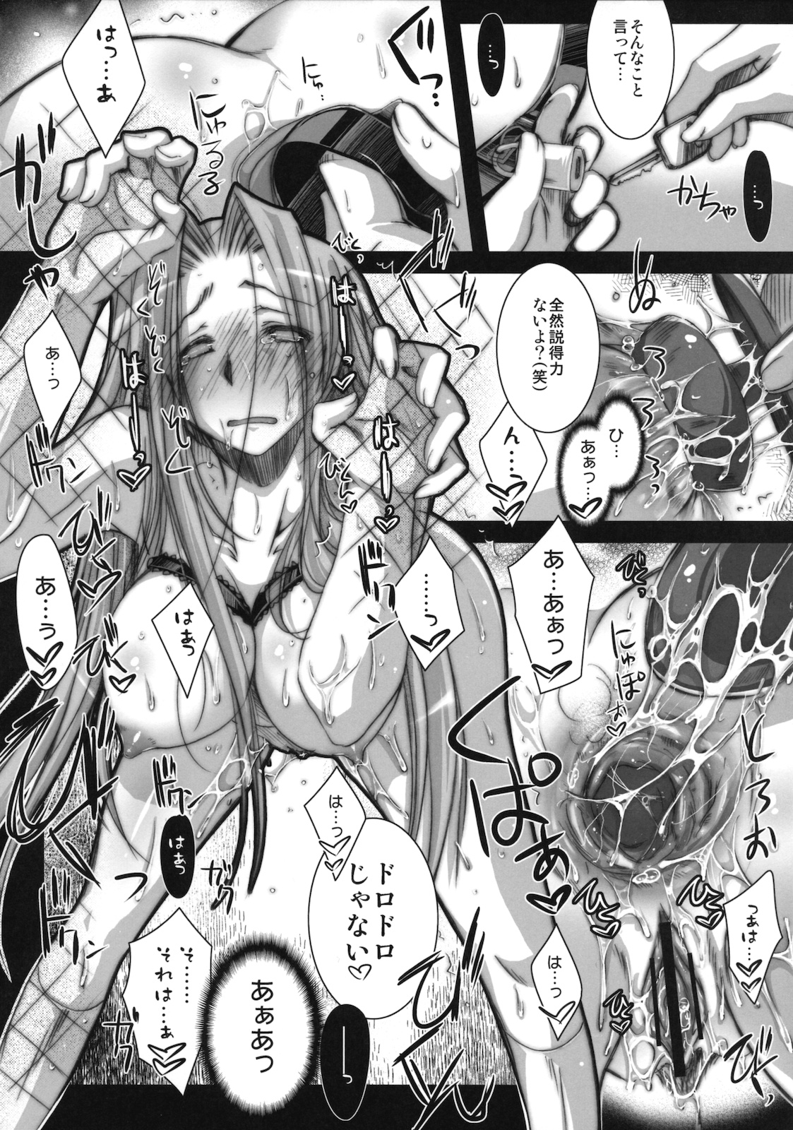 (COMIC1☆5) [Kaikinissyoku] R.O.D 7 -Rider or Die- (Fate/stay night) (COMIC1☆5) [怪奇日蝕] R・O・D 7 -Rider or Die- (Fate)