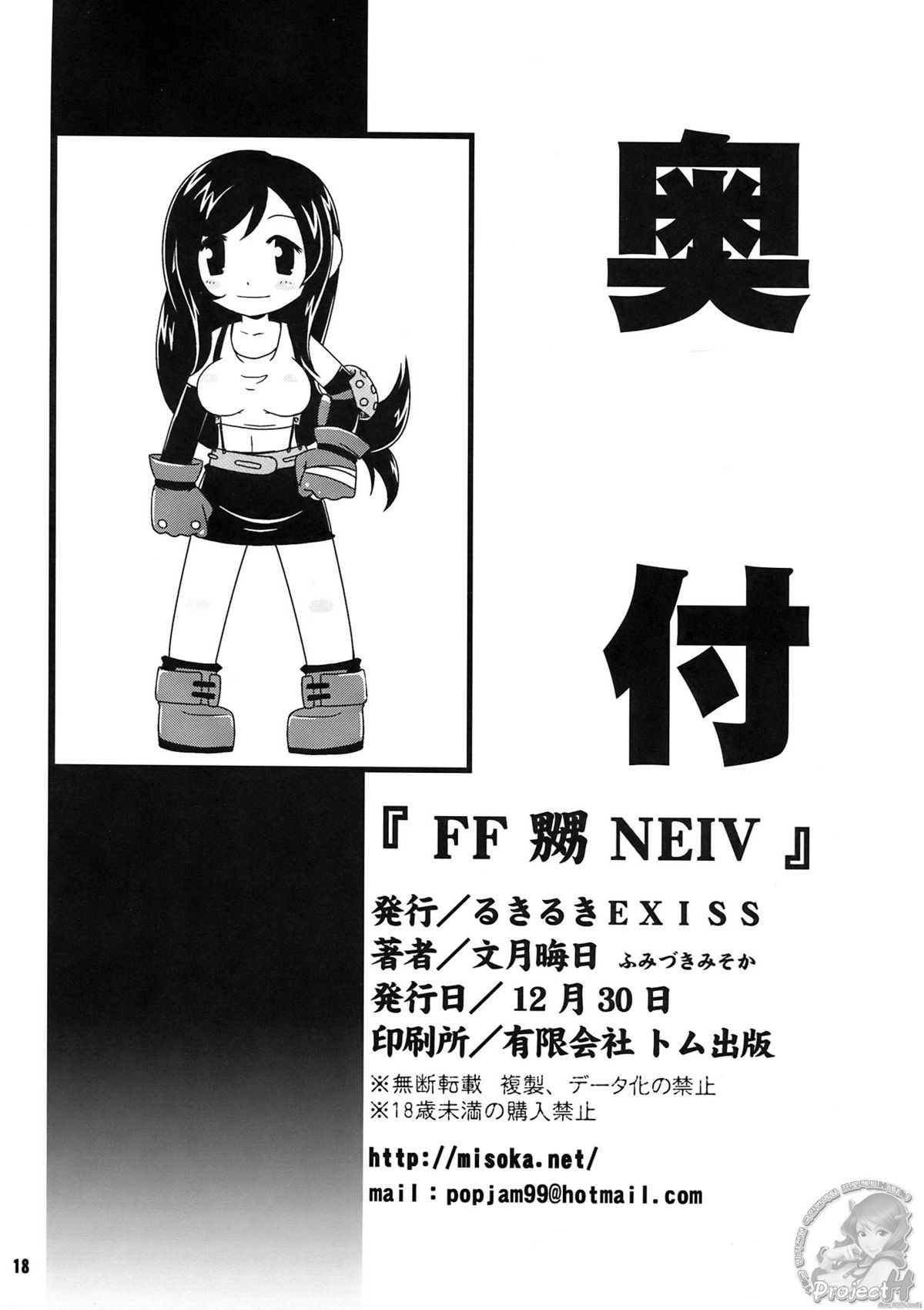 (C75) [Ruki Ruki EXISS (Fumizuki Misoka)] FF Naburu NEIV (Final Fantasy 7) (Korean) 