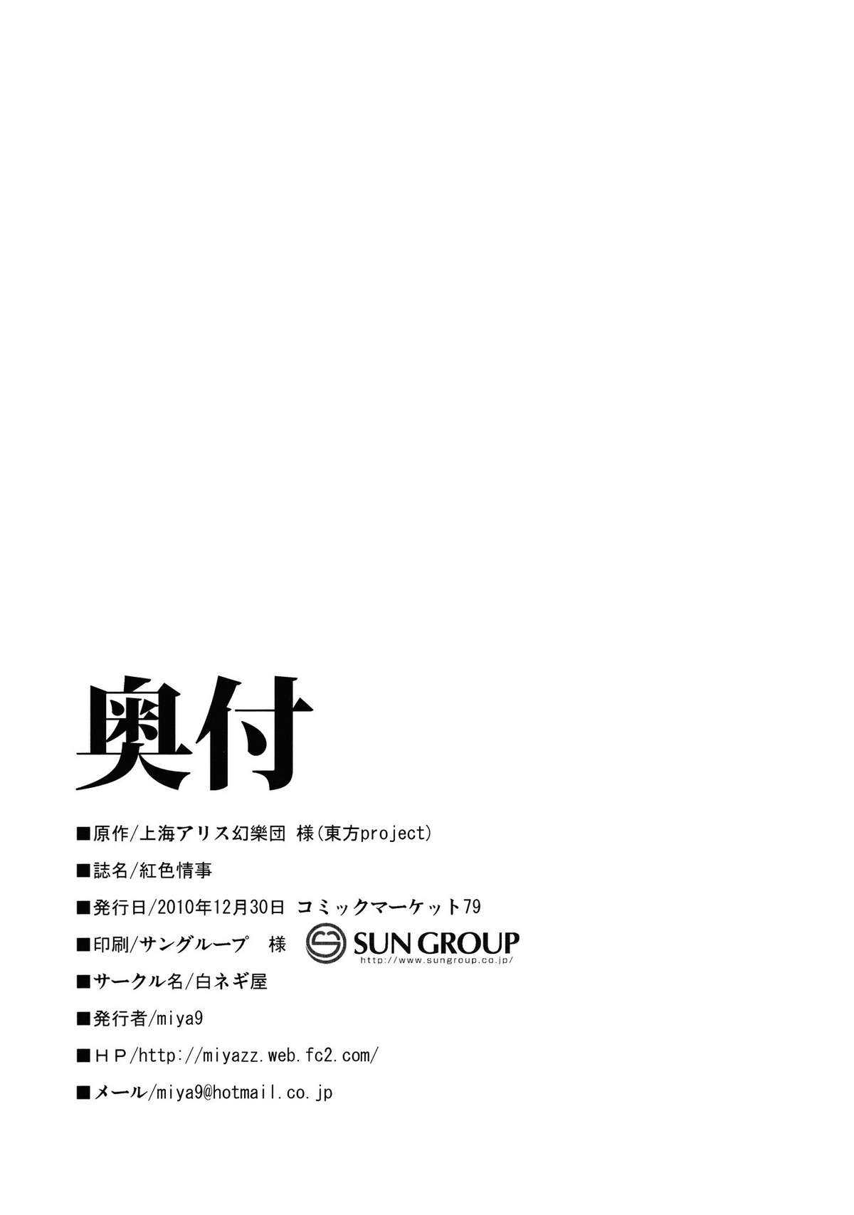 (C79) [Shironegiya (miya9)] Koushoku Joushi (Touhou Project) (korean) 