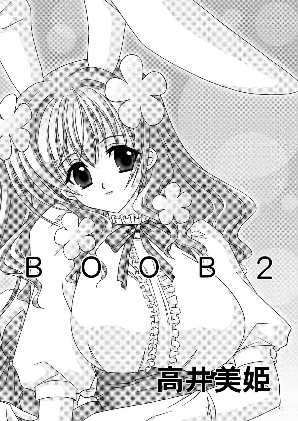 (C65) [Bousou!! Fuhatsudan (Takai Biki)] BOOB&times;BOOB2 (Di Gi Charat) (C65) [暴走！！不発団 (高井美姫)] BOOB&times;BOOB (デ・ジ・キャラット)