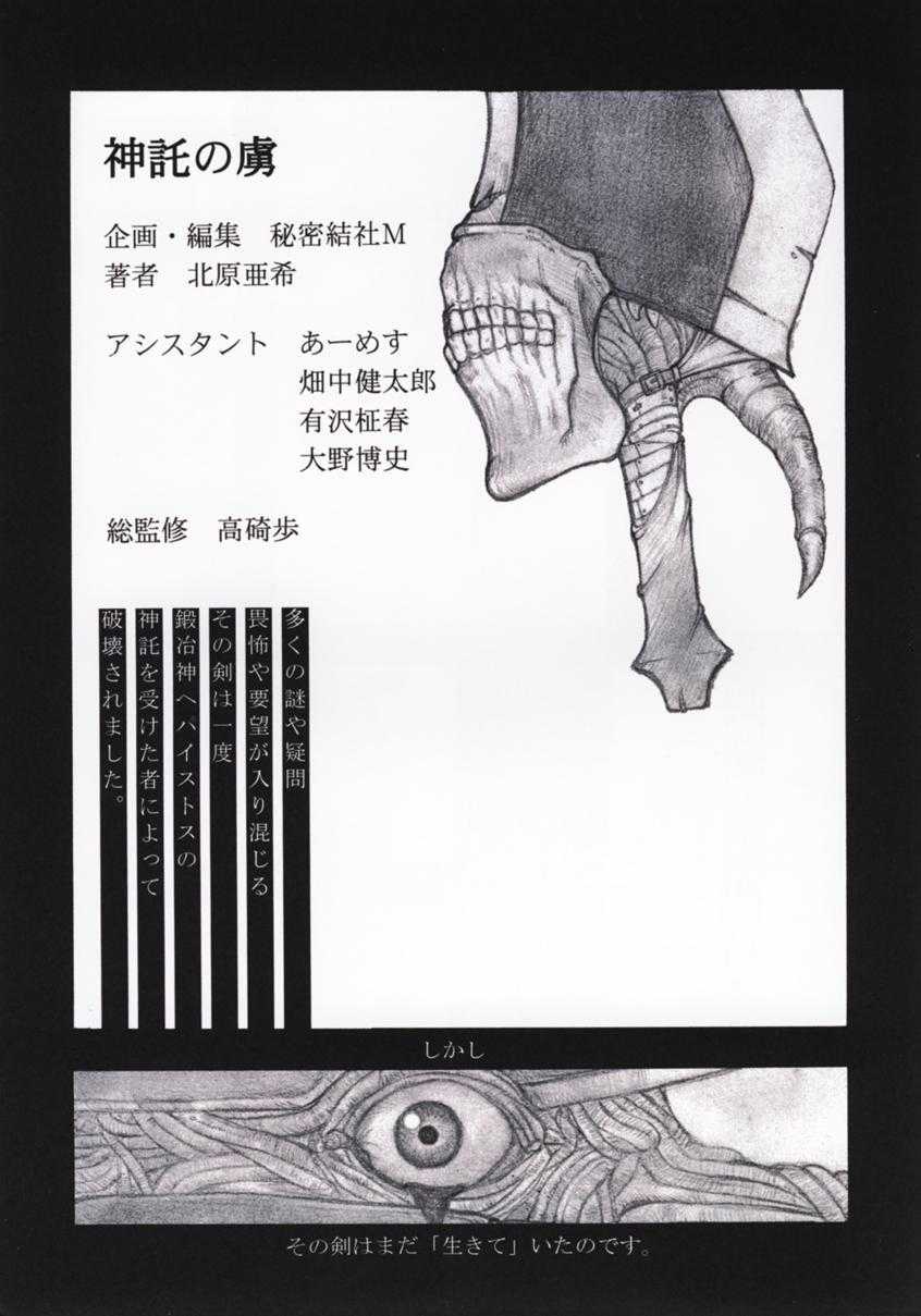 (C56) [Secret Society M (Kitahara Aki)] Shintaku no Toriko (Soul Calibur) [秘密結社M (北原亜希)] 神託の虜 (ソウルキャリバー)
