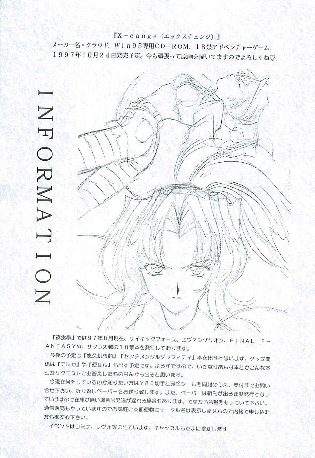 (C52) [Yasyokutei (Akazaki Yasuma)] HIGH PRESSURE (Final Fantasy VII) (C52) [夜食亭 (あかざきやすま)] HIGH PRESSURE (ファイナルファンタジー VII)
