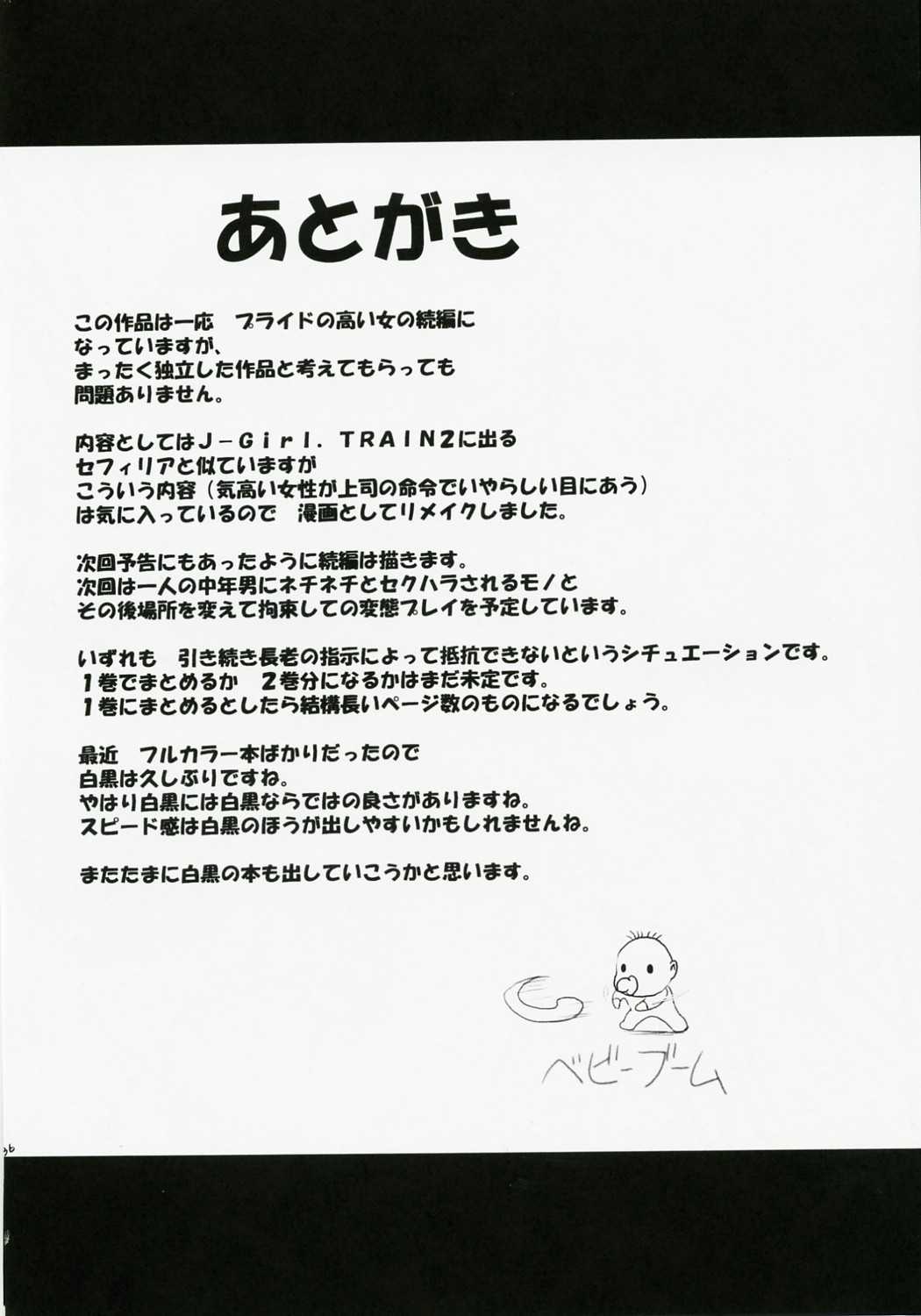 [Crimson Comics (Carmine)] Tsuyoku Kedakai Onna | Strong Willed Woman (Black Cat) [Chinese] [クリムゾンコミックス (カーマイン)] 強く気高い女 (ブラックキャット) [中国翻訳]