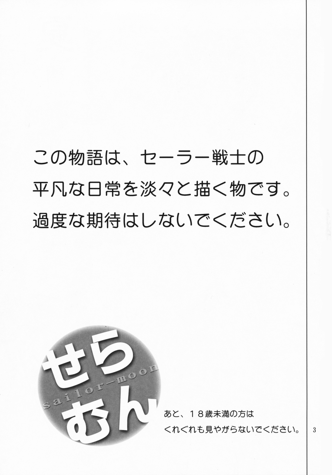 [Hinouhe Family] Sailor Mariners Kanzenban (Sailor Moon) [English] (Trinity Translations Team) (サンクリ40) [ひのうへファミリー (りょうくんよ)] セーラーマリナーズ完全版 (美少女戦士セーラームーン) [英訳]