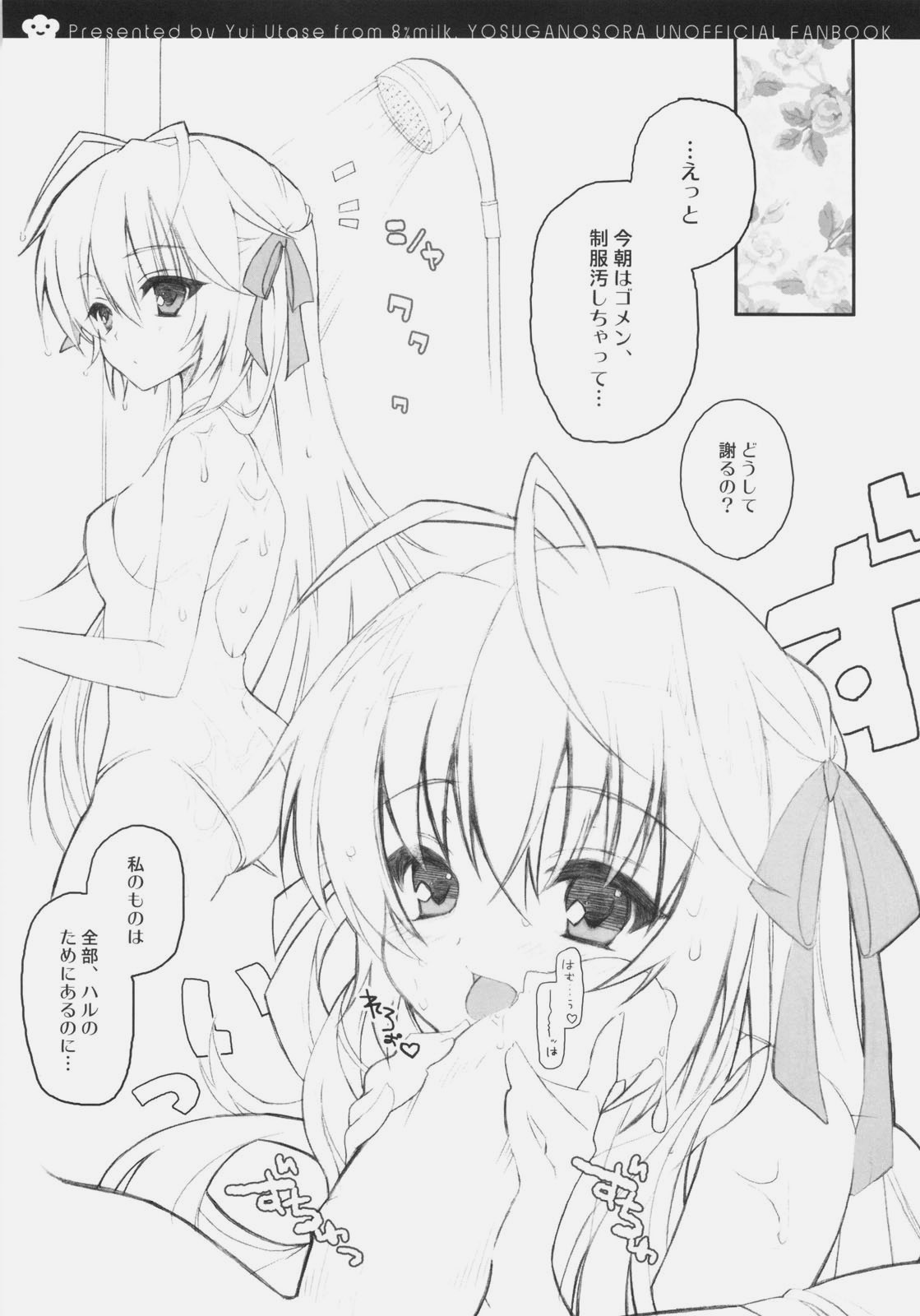 (SC51) [8%milk.] Haru Machibloomin&#039;! (Yosuga no Sora) (サンクリ51) [8%milk.] ハル待ちbloomin&#039;！ (ヨスガノソラ)
