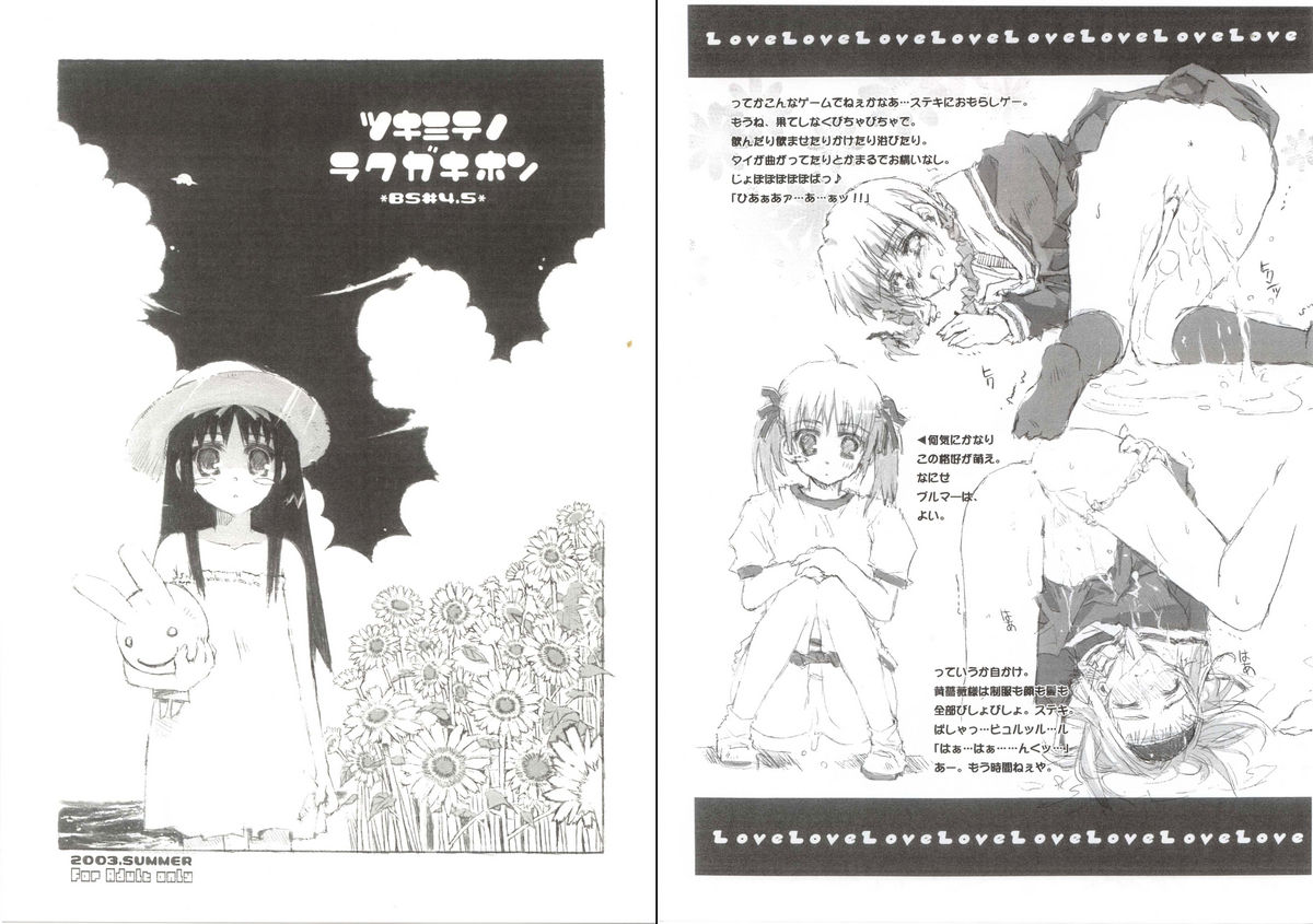 [Black Shadow (Various)] [2003-08-17] - BS#4.5 ツキミテノラクガキホン (Maria-sama ga Miteru, Tsukihime) [ぶらっくしゃど～ (Various)] [2003-08-17] - BS#4.5 ツキミテノラクガキホン (マリア様がみてる, 月姫)
