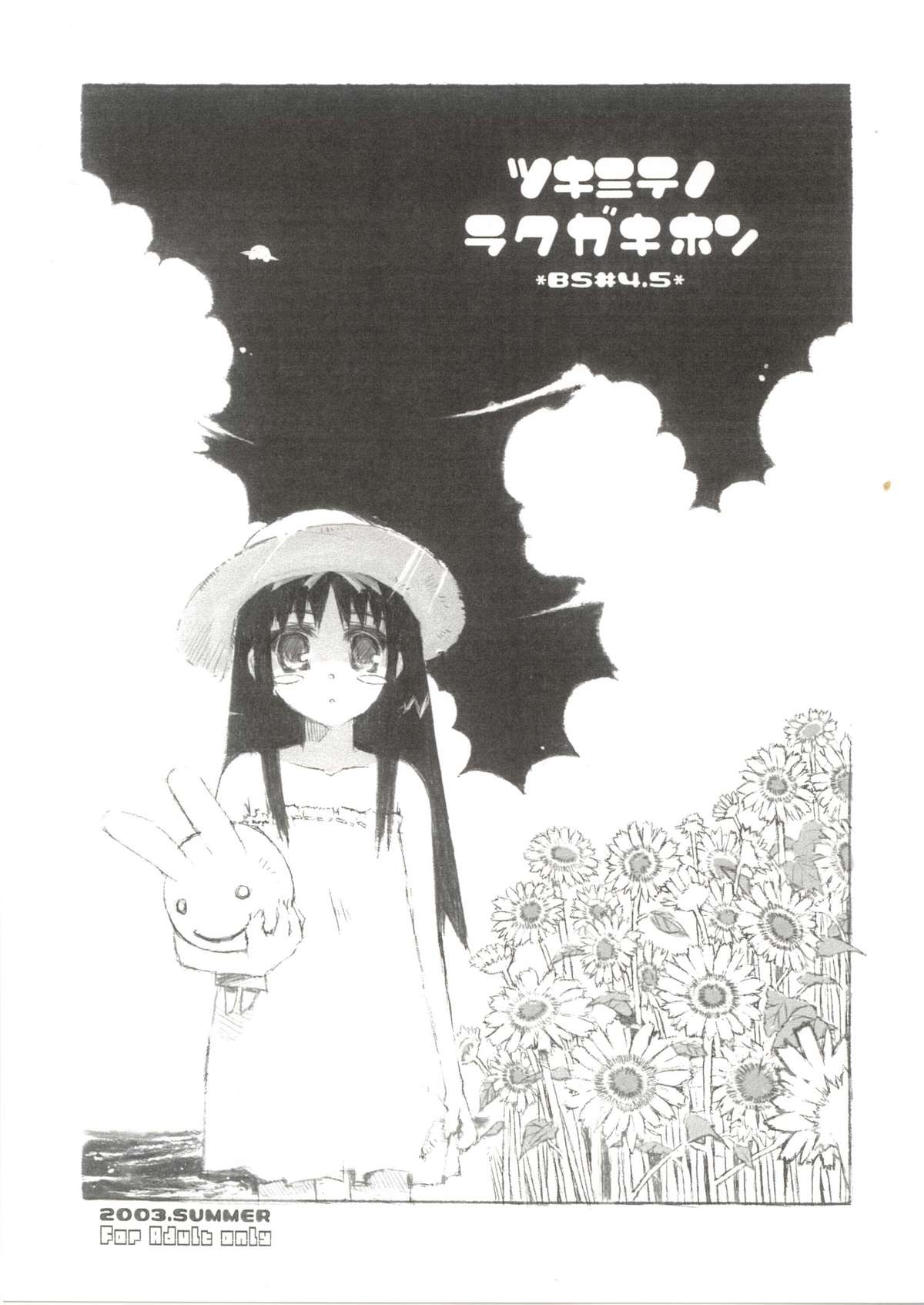 [Black Shadow (Various)] [2003-08-17] - BS#4.5 ツキミテノラクガキホン (Maria-sama ga Miteru, Tsukihime) [ぶらっくしゃど～ (Various)] [2003-08-17] - BS#4.5 ツキミテノラクガキホン (マリア様がみてる, 月姫)