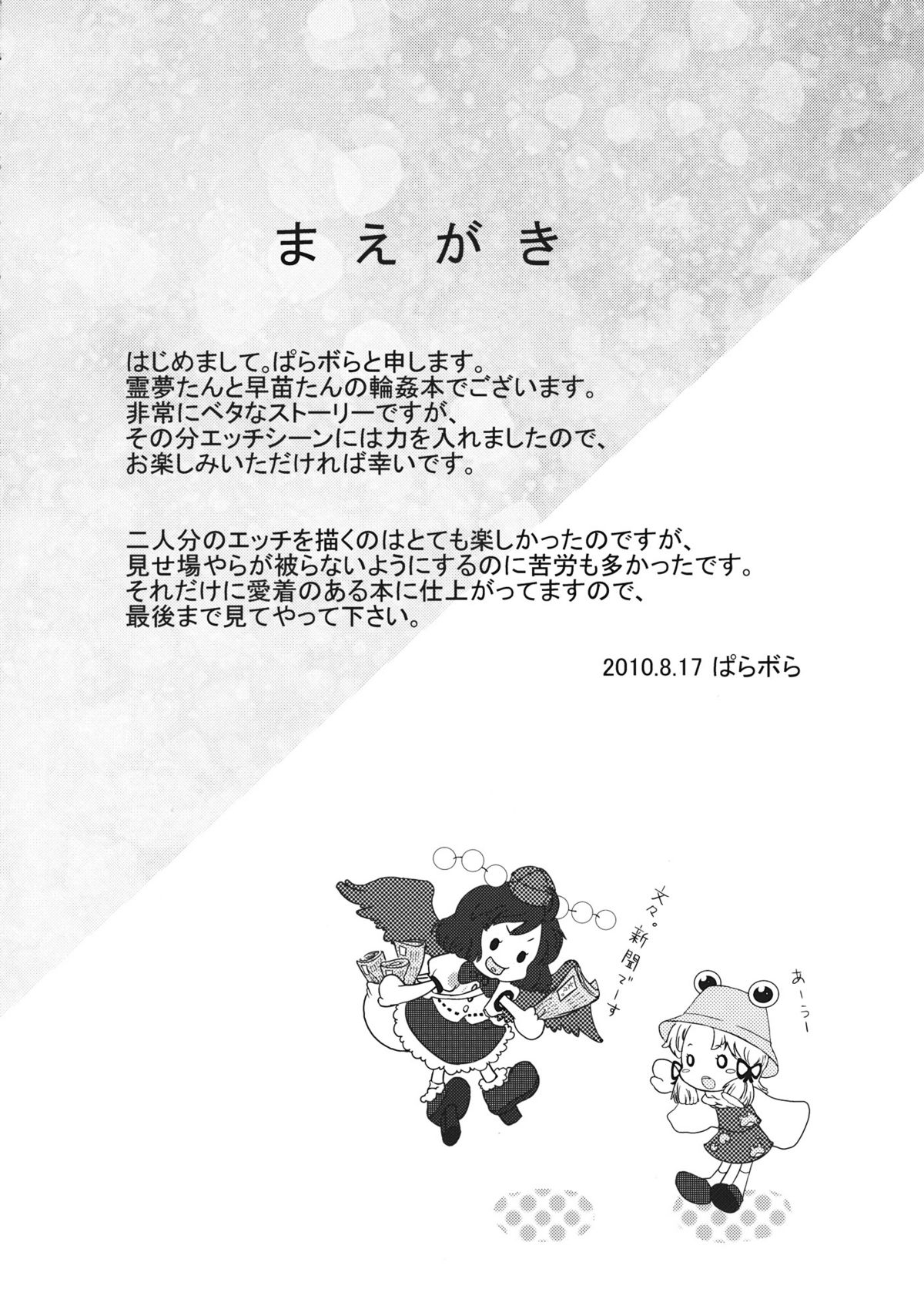 [Nippuru mokuba] reimu to sanae no miko miko dai sakusen (Touhou Project) [にっぷる木馬] 霊夢と早苗の巫女巫女大作戦 (東方)