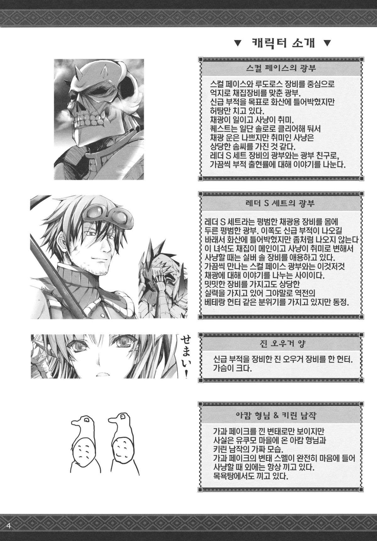 (C80) [UDON-YA] Monhan no Erohon 11 (Monster Hunter) (korean) 