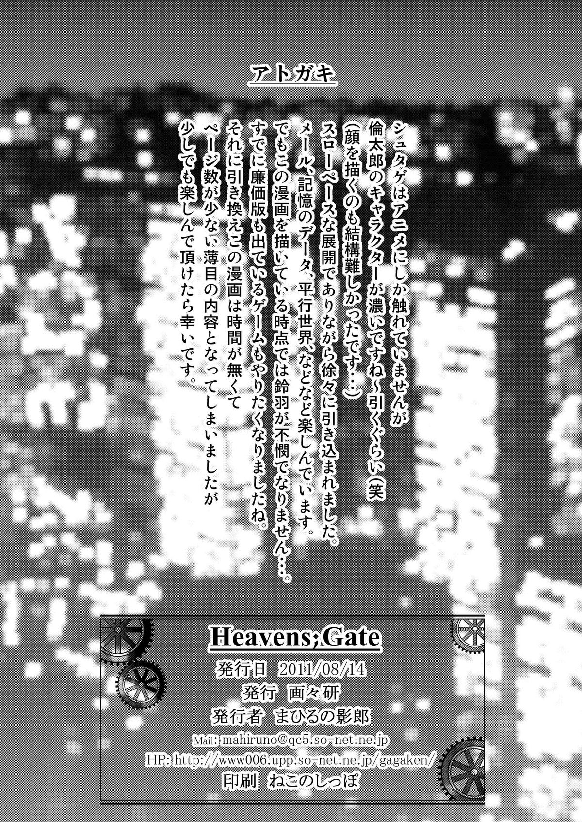 (C80) [Gagaken (Mahiruno Kagerou)] Heavens; Gate (korean) (Team H) (C80) [画々研 (まひるの影郎)] Heavens; Gate (シュタインズ・ゲート) [韓国翻訳]