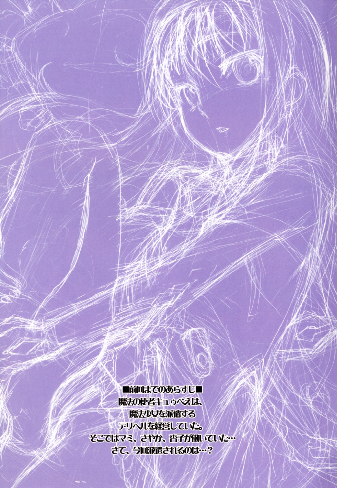(C80) [Otabe Dynamites (Otabe Sakura)] Mahou Fuzoku Deli heal Magica 3 (Puella Magi Madoka Magica) =Pineapples r&#039; Us= [Eng] (C80) [おたべ★ダイナマイツ (おたべさくら)] 魔法風俗デリヘル★マギカ 3 (魔法少女まどか☆マギカ) [英訳]