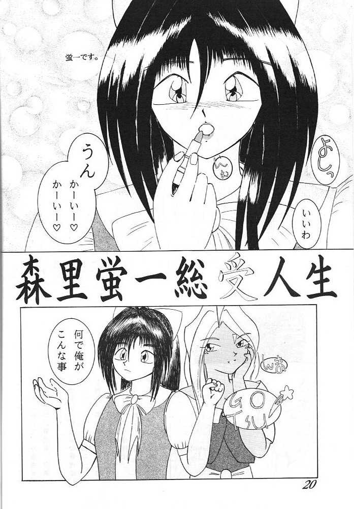 [Yuri&#039;s Cafe] Ah ! Nezumi sama ! (Ah ! my goddess) [Yuri&#039;s Cafe] ああっ ねずみさまっ (ああっ女神さまっ)