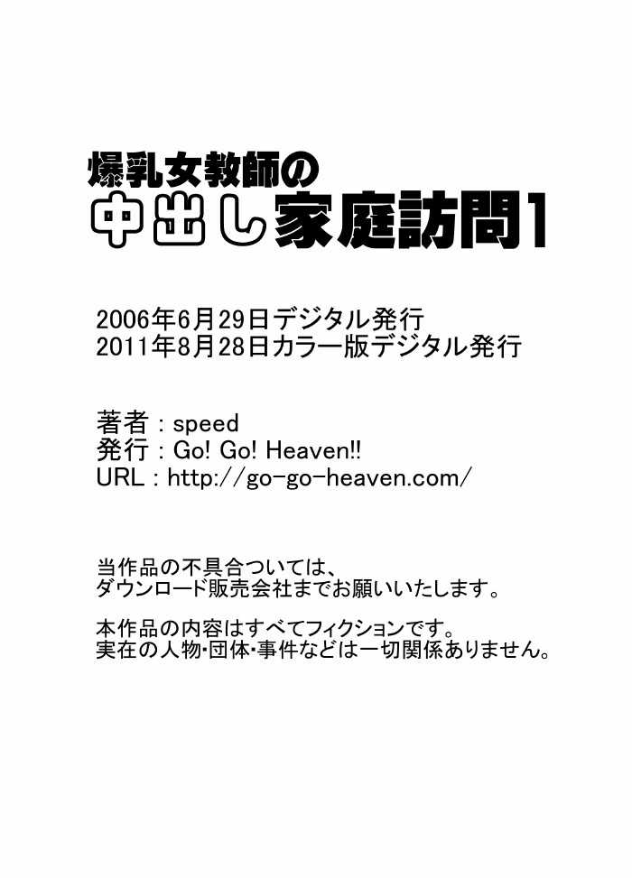 [Go! Go! Heaven!!] Bakunyuu Onnakyoushi no Nakadashi Katei Houmon 1 Karahan [Go! Go! Heaven!!] 爆乳女教師の中出し家庭訪問1 カラー版