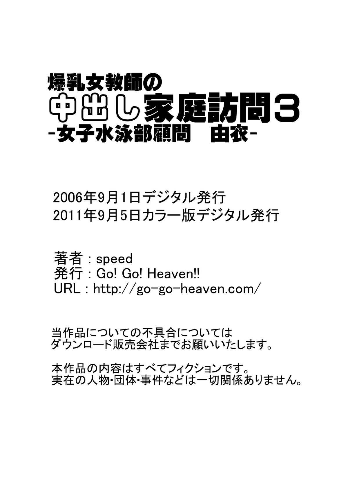 [Go! Go! Heaven!!] Bakunyuu Onna Kyoushi no Nakadashi Katei Houmon 3 Color Han [Go! Go! Heaven!!] 爆乳女教師の中出し家庭訪問3カラー版