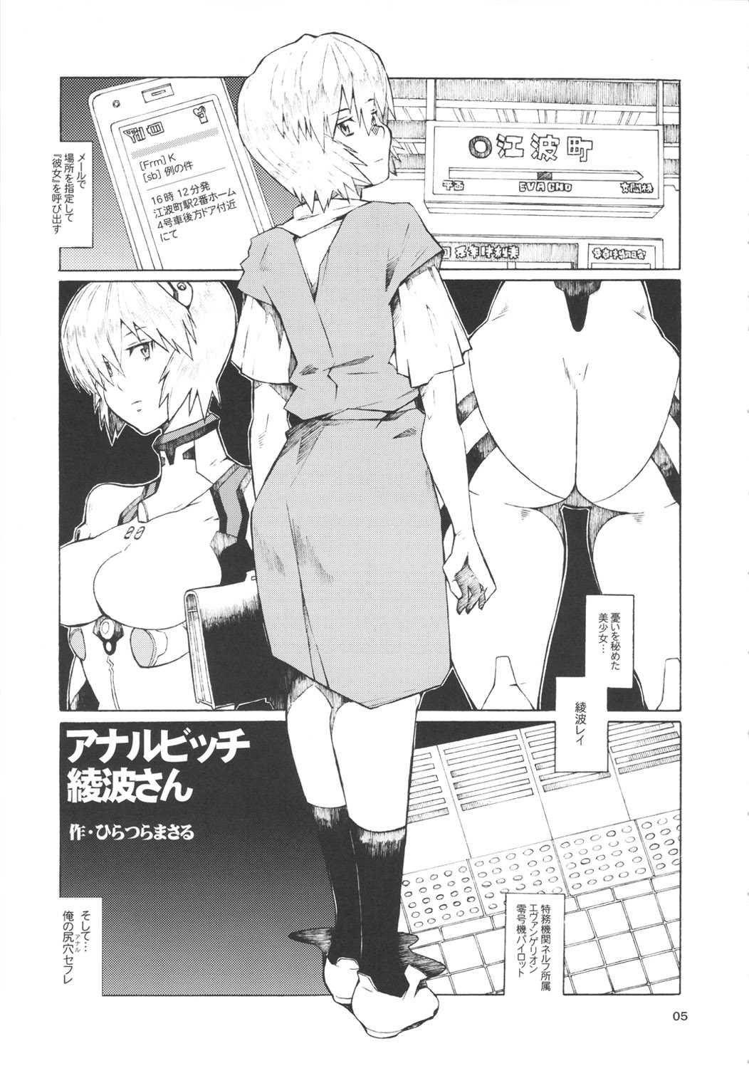 (SC53) [Combat Mon-Mon (Hiratsura Masaru)] Ayanami 2 (Neon Genesis Evangelion) (サンクリ53) [コンバットモンモン(ひらつらまさる、他)] 綾波2 (新世紀エヴァンゲリオン)