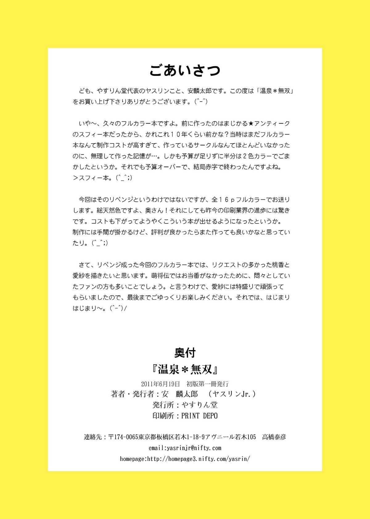 [YASRIN-DO (Yasu Rintarou)] Onsen Musou (Koihime Musou) [English] [Team Vanilla + Trinity Translations Team] [やすりん堂 (安麟太郎)] 温泉*無双 (恋姫&dagger;無双) [英訳]