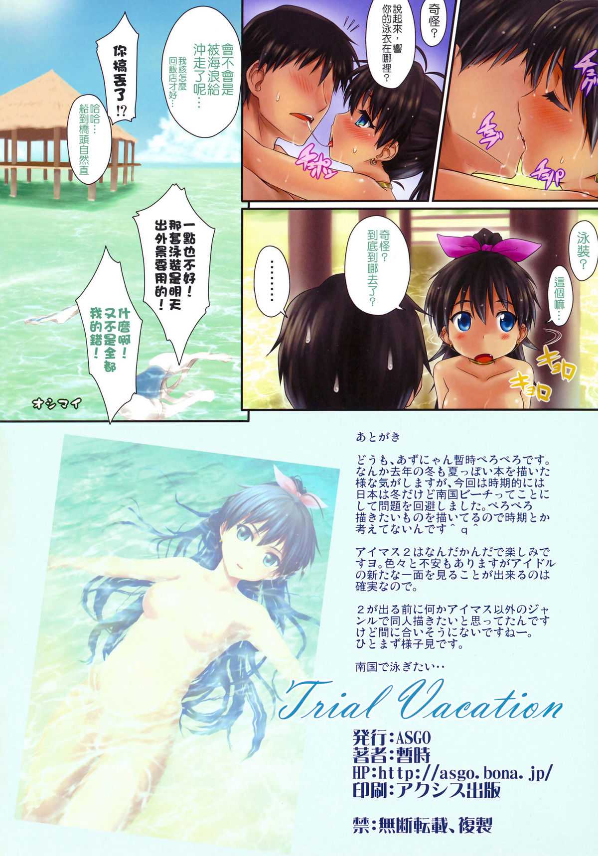 (C79) [ASGO] Trial Vacation (THE iDOLM@STER) [Chinese] [Uncensored] (C79) (同人誌) [ASGO] Trial Vacation (アイドルマスター) [Nice漢化] [无修正 by heran1234]