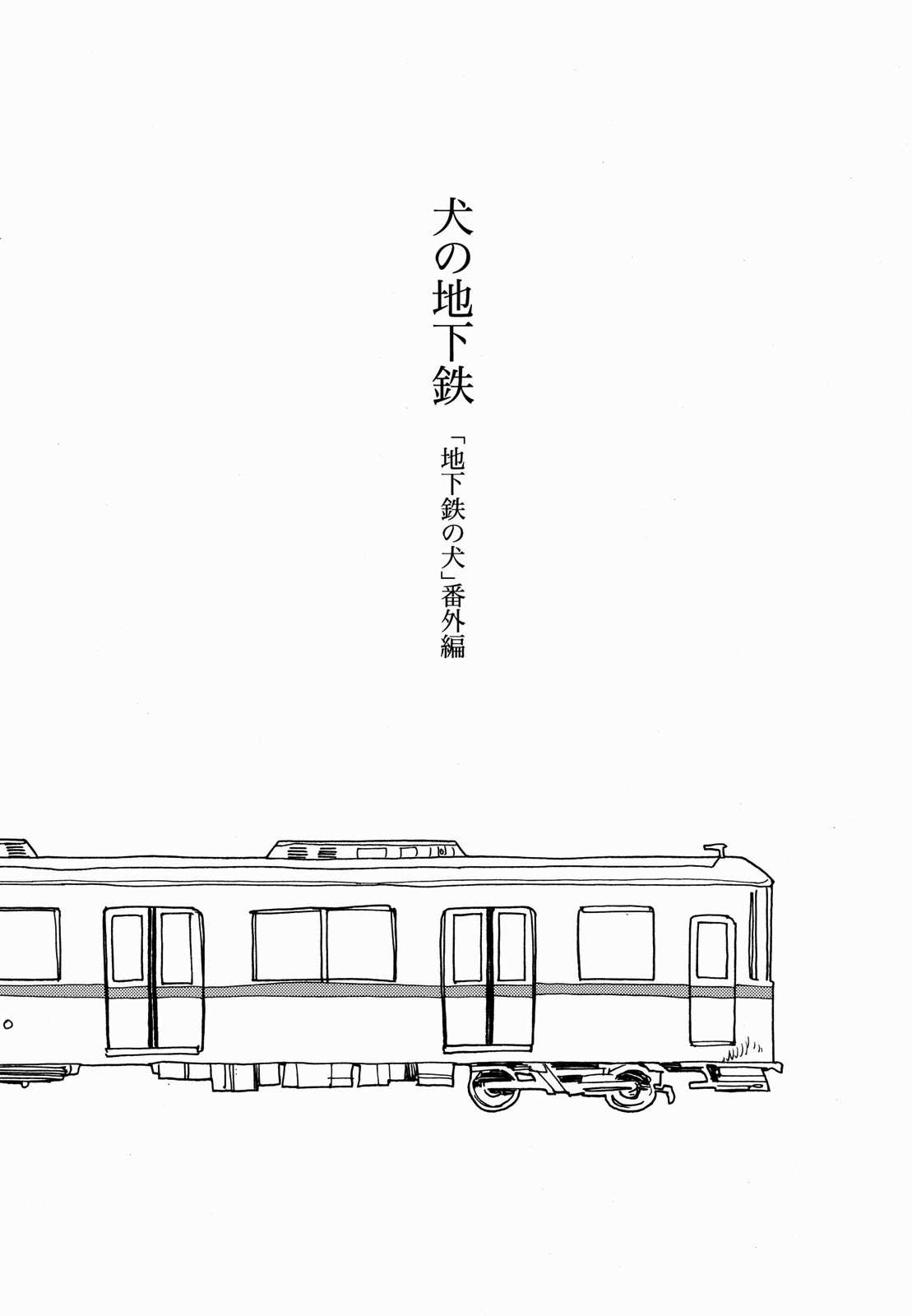 (C80) [soft_machine (Kusama Sakae)] Metro Dog (Original) [English] [SaHa] 
