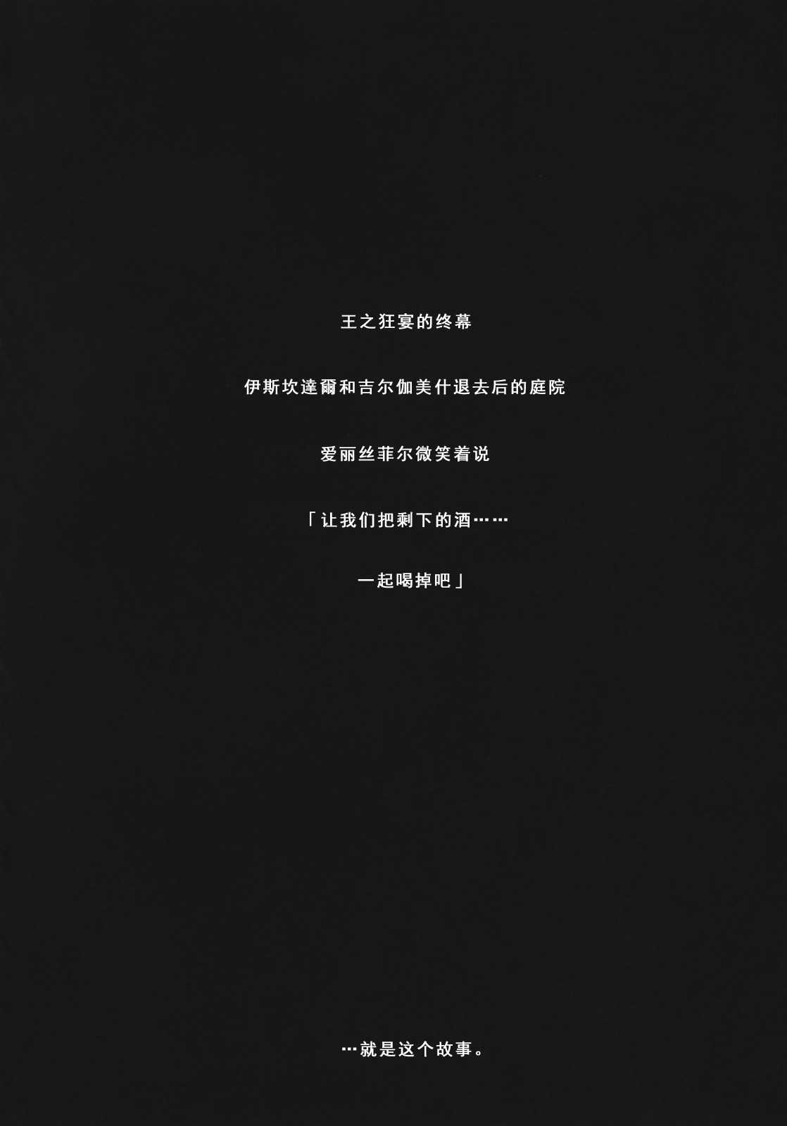 (COMIC1) [UDON-YA (Kizuki Aruchu)] Master to Issho (Fate/Zero) [Chinese] [天鹅之恋汉化组] (COMIC1) [うどんや (鬼月あるちゅ)] マスターと一緒 (Fate/Zero) [中国翻訳] [天鹅之恋汉化组]