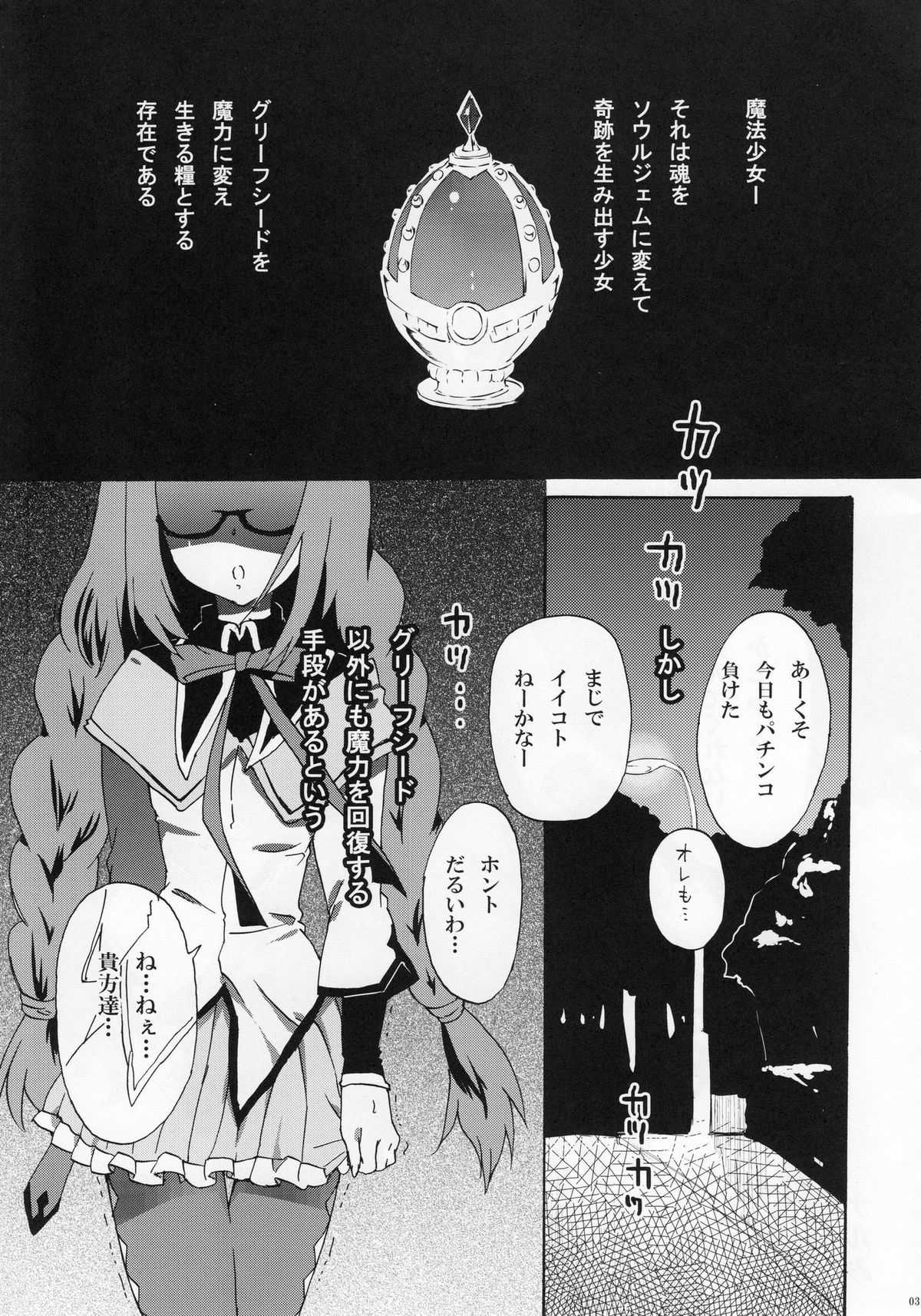 (Mou Nani mo Kowaku Nai) [Uminari (Narumi)] Homura Otsu (Puella Magi Madoka☆Magica) (もう何も恐くない) [ウミナリ (ナルみ)] ほむら堕つ (魔法少女まどか☆マギカ)