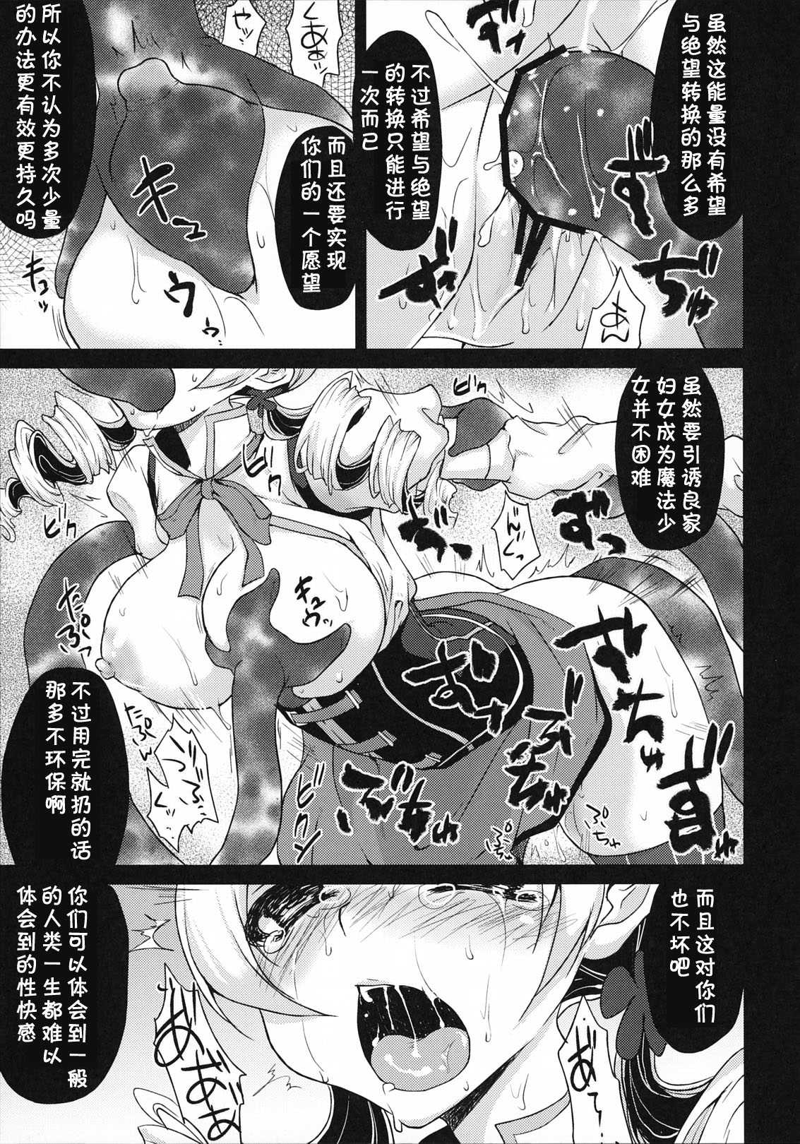 (SC51) [Kaze no Gotoku! (Pony)] Eikyuukikan Mahou Shoujo (Puella Magi Madoka Magica) [Chinese] (サンクリ51) [風のごとく！ (ぽに)] 永久機関マホウショウジョ (魔法少女まどか☆マギカ) [中国翻訳]