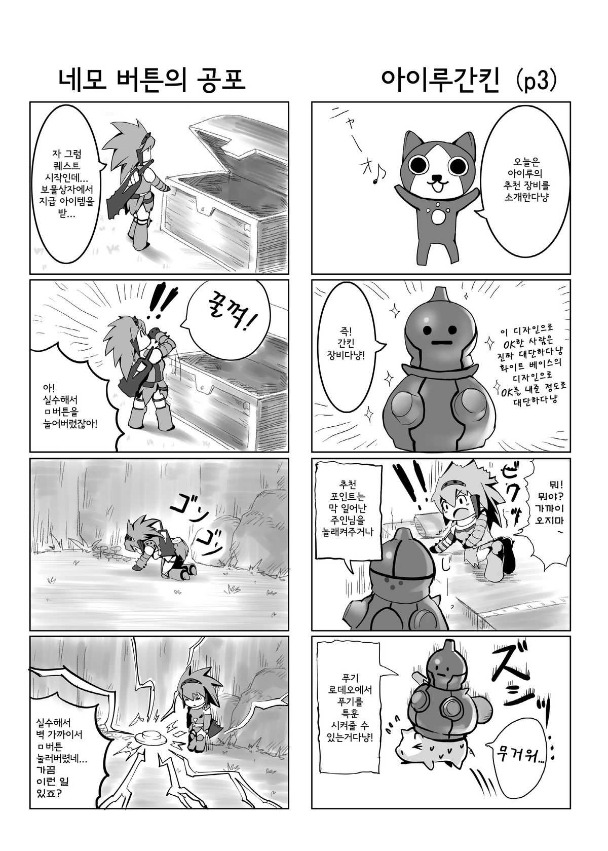 (C79) [Momo no Page] hokakuni narimashita 3 (Monster Hunter) (korean) (C79) [もものぺーじ ] hokakuni narimashita 3 (モンスターハンター) [韓国翻訳]
