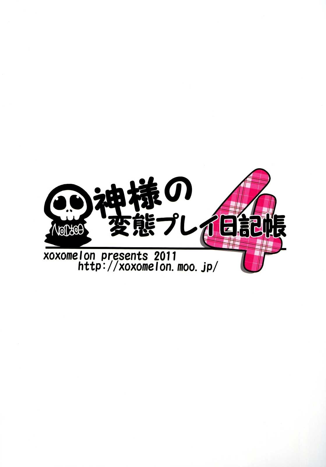 (C81) [MeroMero Melon (Peke)] Kamisama&#039;s Hentai Play Diary 4 (The World God Only Knows) [English] [life4Kaoru] 