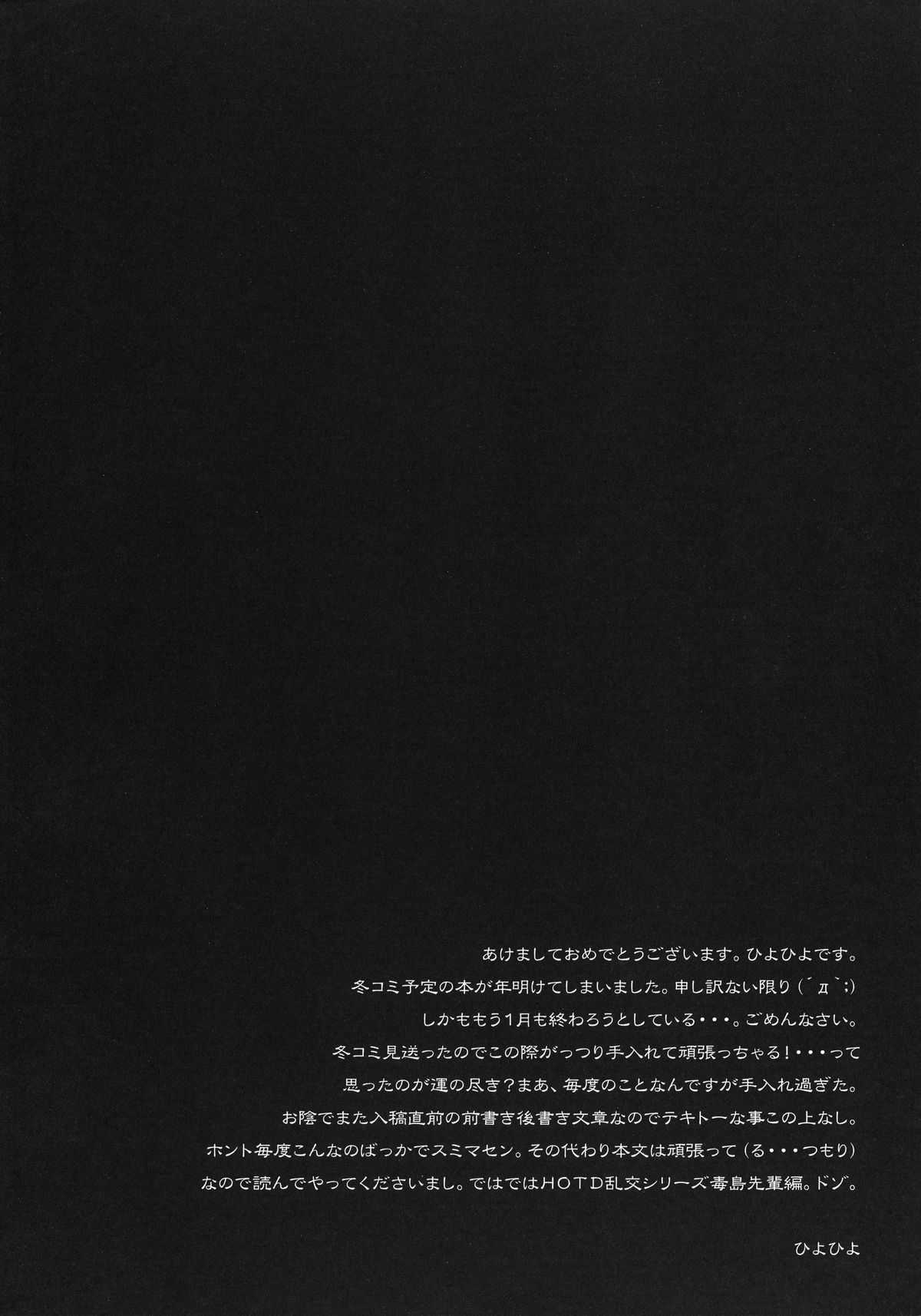 (C79) [Kashiwa-ya] SWAPPING OF THE DEAD 1/3 (Highschool of the Dead) (C79) [かしわ屋] SWAPPING OF THE DEAD 1/3 (学園黙示録)