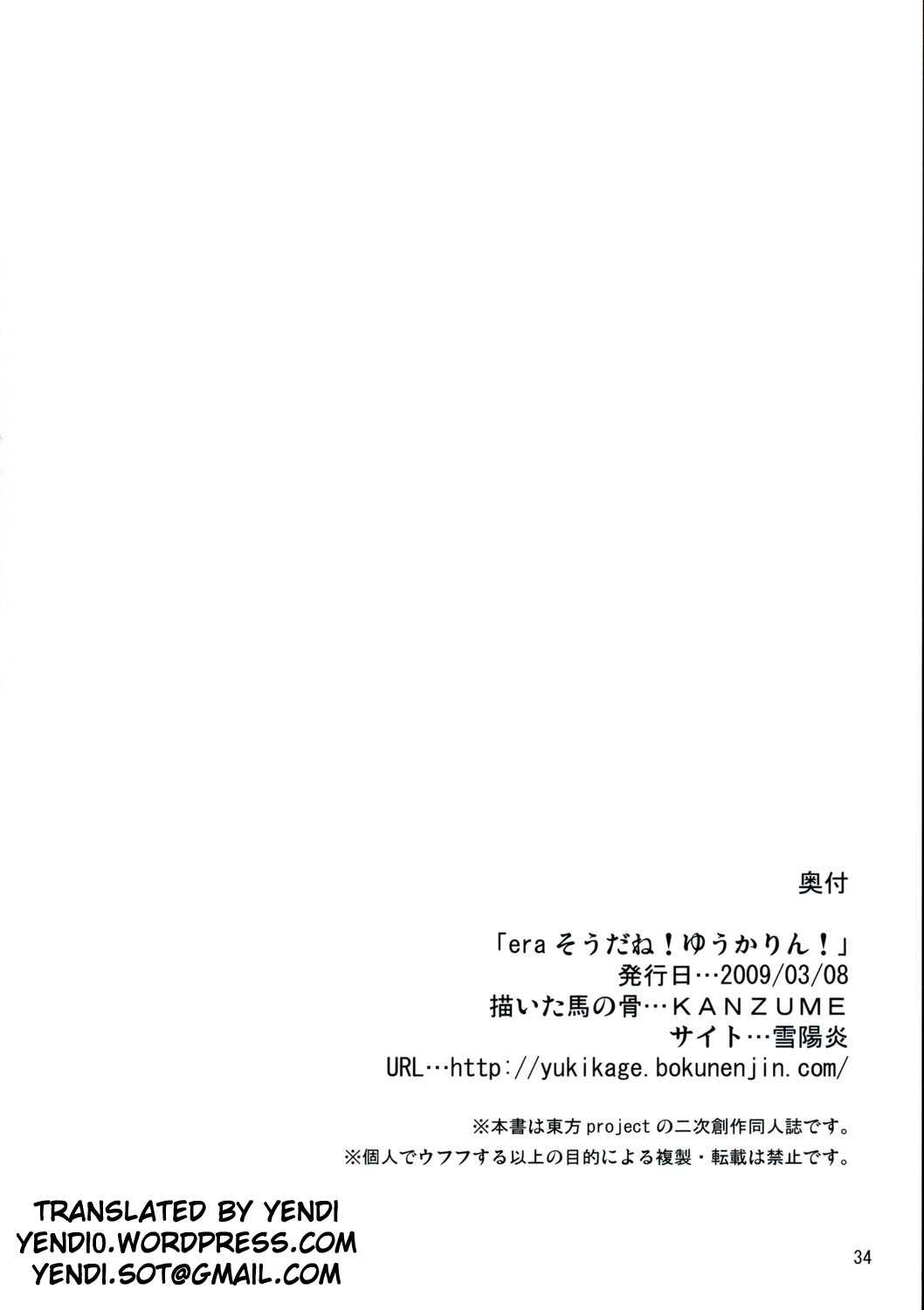 (Hakurei Jinja Reitaisai 6) [Yuki Kagerou (KANZUME)] Era-soda ne!! Yukarin! | High and Mighty!! Yuukarin! (Touhou Project) [English] [雪陽炎] eraそうだね！！ゆうかりん！(東方)(エロ)