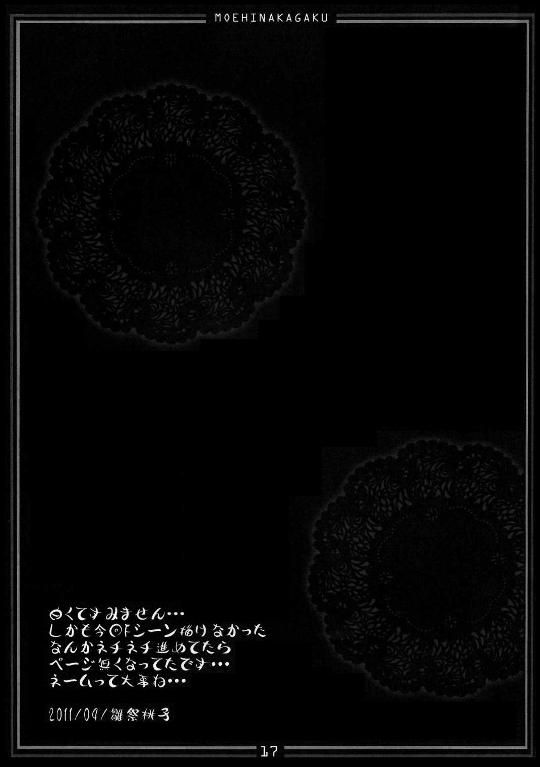 (Hakurei Jinja Reitaisai 8EX) [Moehina Kagaku (Hinamatsuri Touko)] Oneechan ni Makasenasai v2 (Touhou Project) (例大祭8EX) [萌雛化学 (雛祭桃子)]  お姉ちゃんにまかせなさいv2 (東方Project)