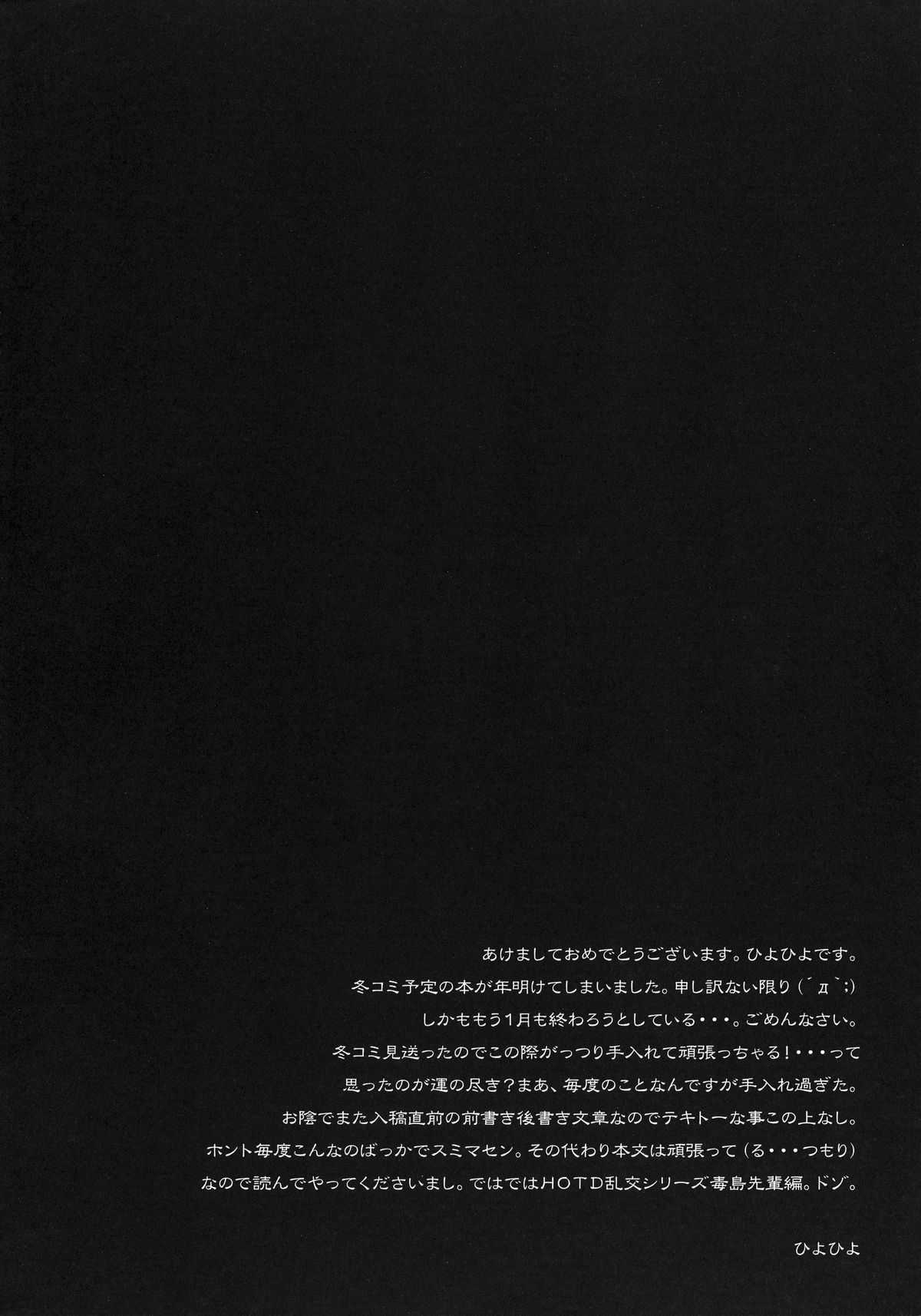 (C79) [Kashiwa-ya (Hiyo Hiyo)] SWAPPING OF THE DEAD 1/3 (Highschool of the Dead) [English] (C79) [かしわ屋 (ひよひよ)] SWAPPING OF THE DEAD 1/3 (学園黙示録) [英訳]