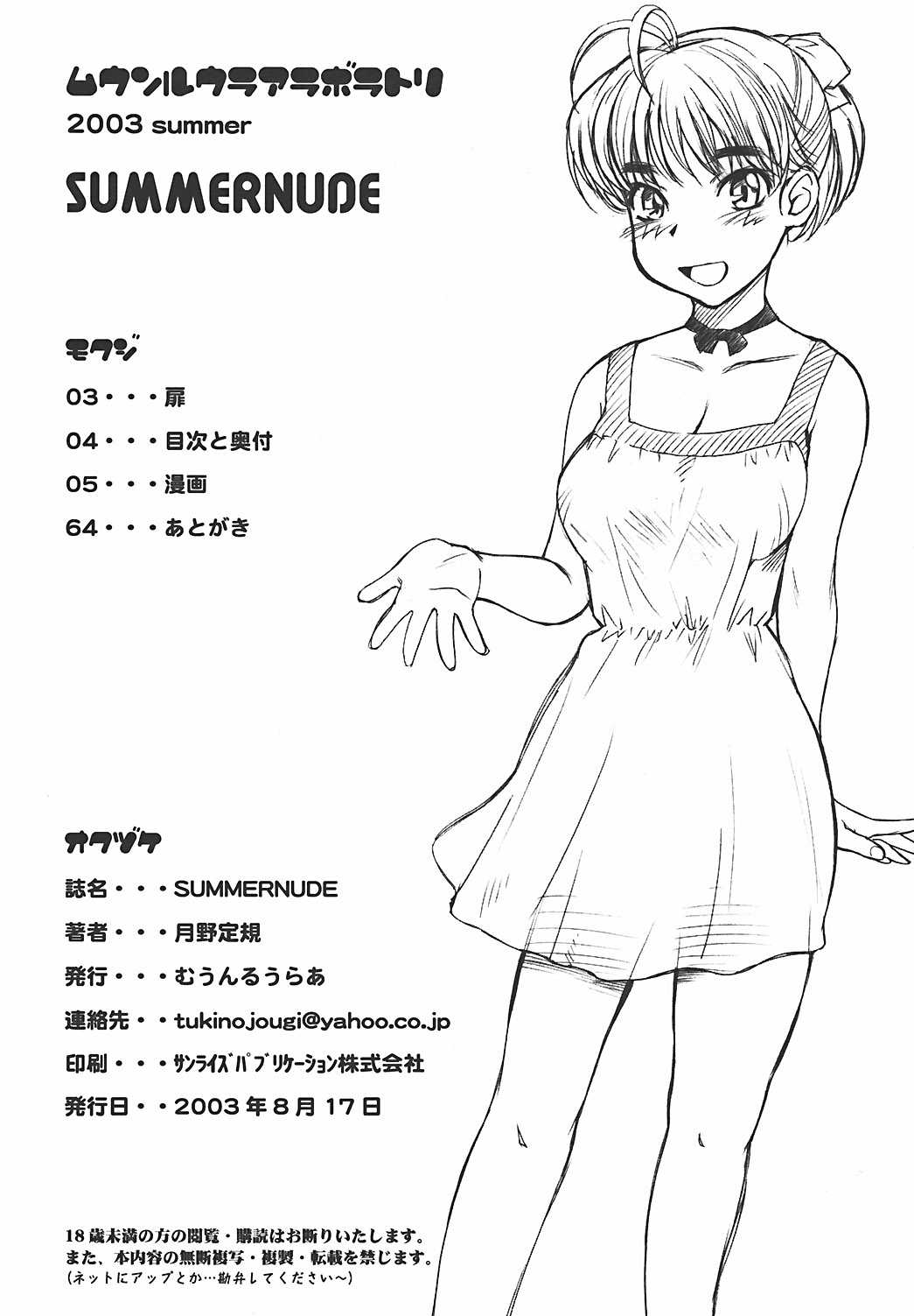[MOON RULER (Tsukino Jougi)] Summer Nude (Sexfriend) (Korean) 