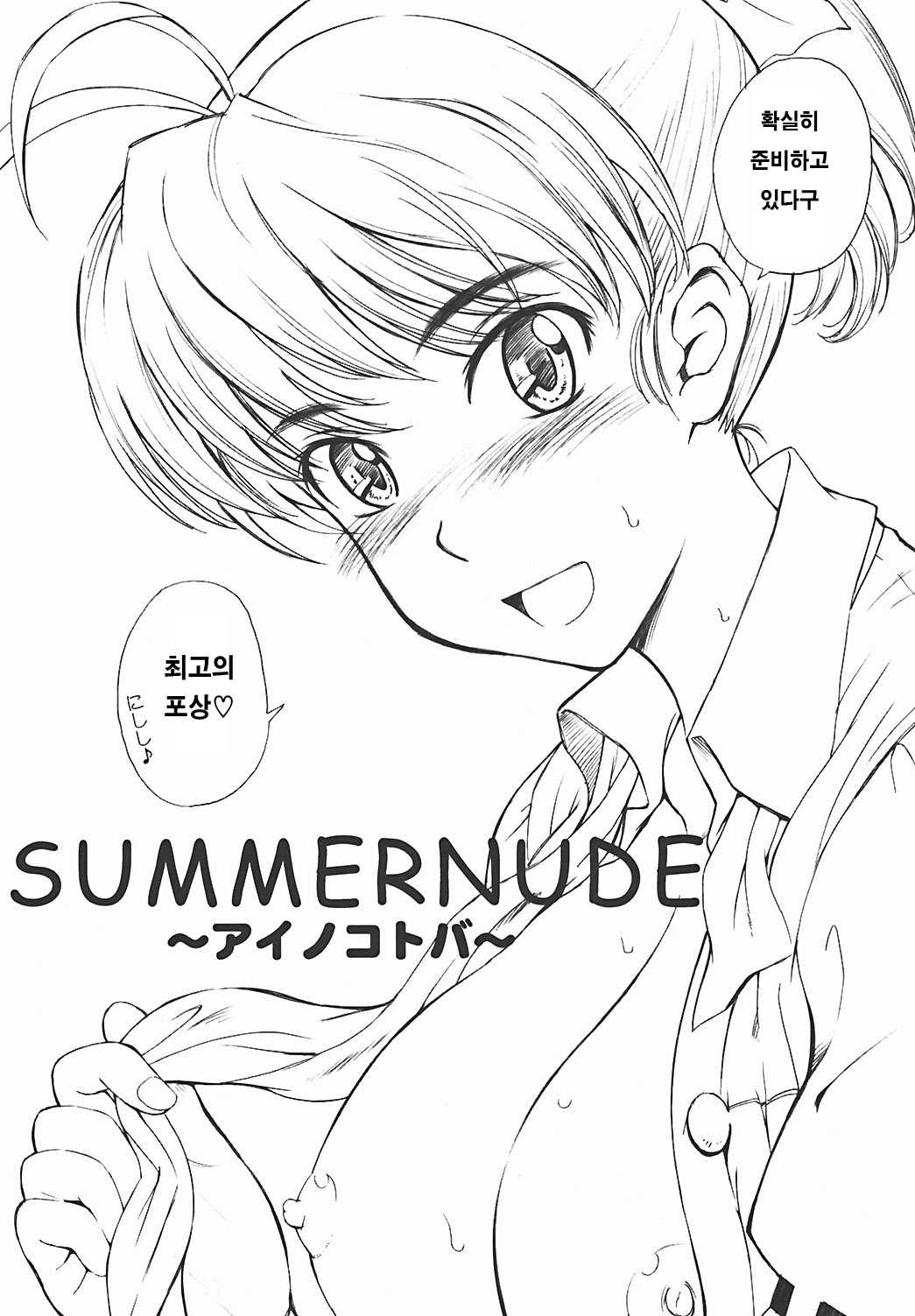 [MOON RULER (Tsukino Jougi)] Summer Nude (Sexfriend) (Korean) 