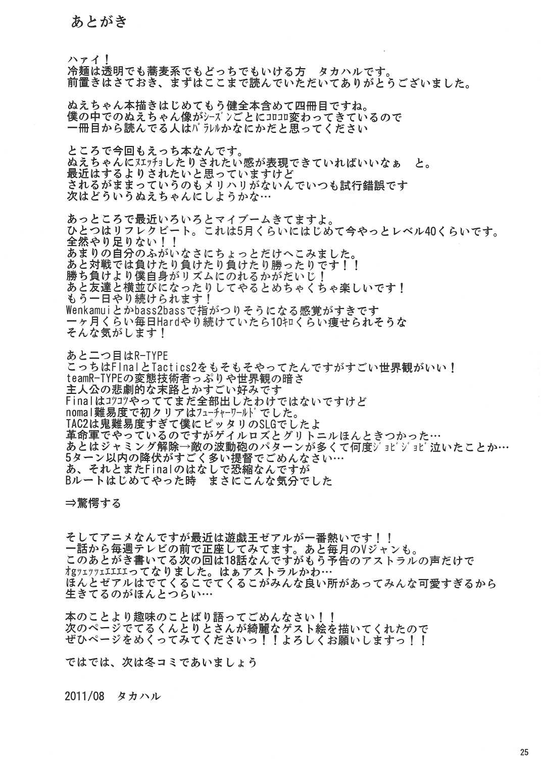(C80) [Kuronishiki (Takaharu)] Yuwaku Nuetcho (Touhou) (ENG) =TV= 