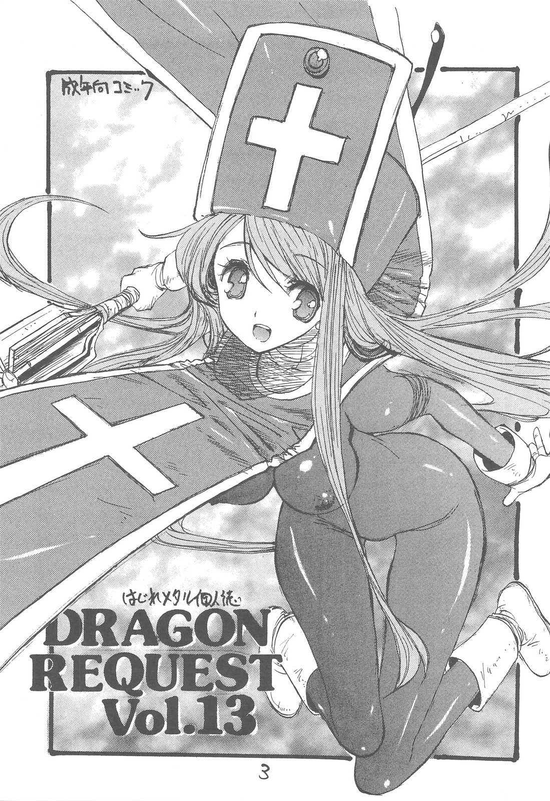 (Suika Musume 3) [ZINZIN (Hagure Metal)] DRAGON REQUEST Vol.13 (Dragon Quest III) (西瓜娘 3) [ジンジン (はぐれメタル)] DRAGON REQUEST Vol.13 (ドラゴンクエスト III)