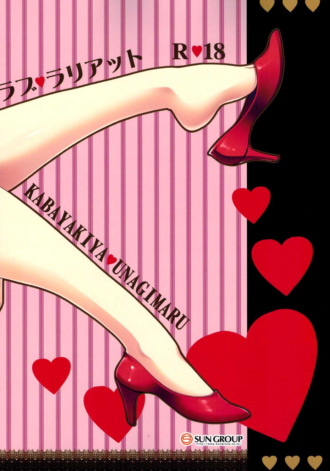 [Kabayakiya (Unagimaru)] Love ♥ Lariat (WORKING!) [English] [life4Kaoru] [蒲焼屋 (鰻丸)] ラブ ♥ ラリアット(WORKING!) [英訳]