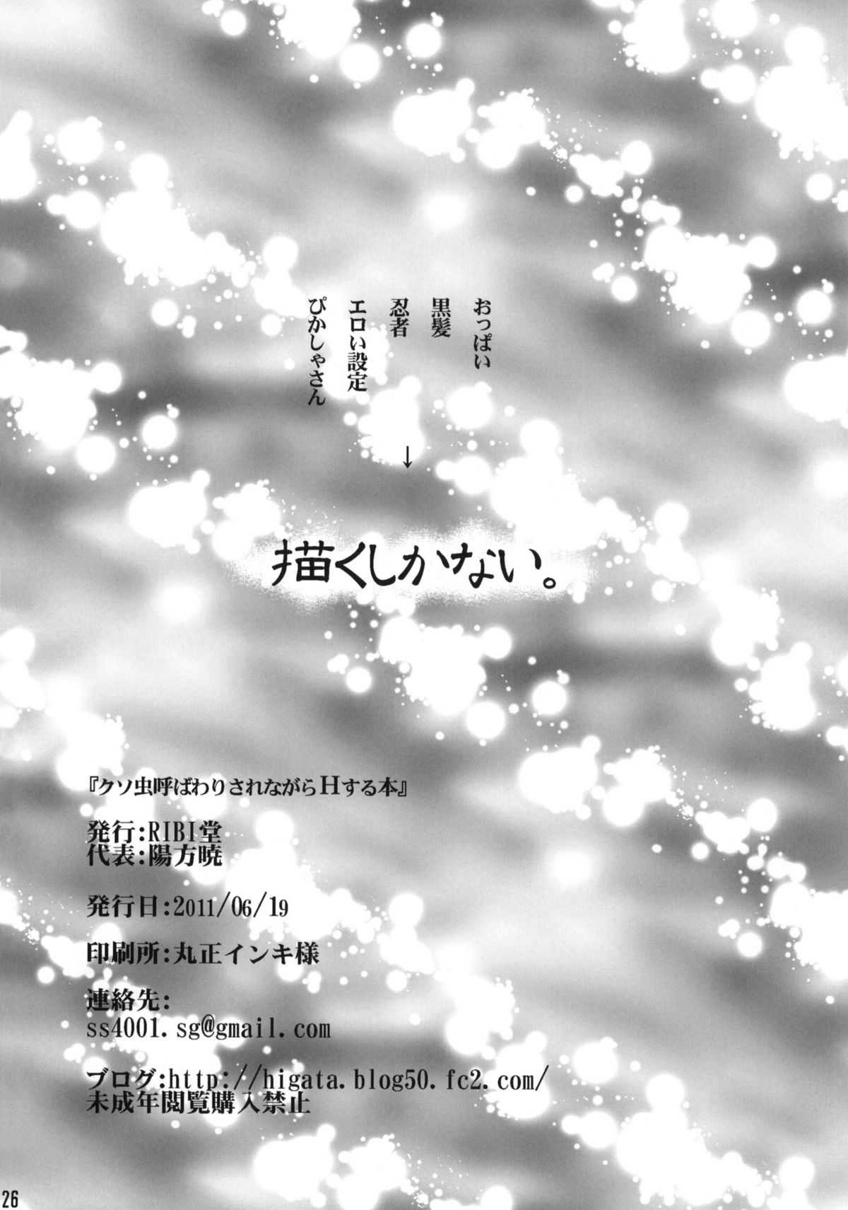 (SC52) [RIBI Dou (Higata Akatsuki)] Kusomushi Yobawari Sarenagara H Suru Hon. (Kore wa Zombie Desu ka?) [Chinese] (サンクリ52) [RIBI堂 (陽方暁)] クソ虫呼ばわりされながらHする本。 (これはゾンビですか？) [中国翻訳] {空気系★汉化}