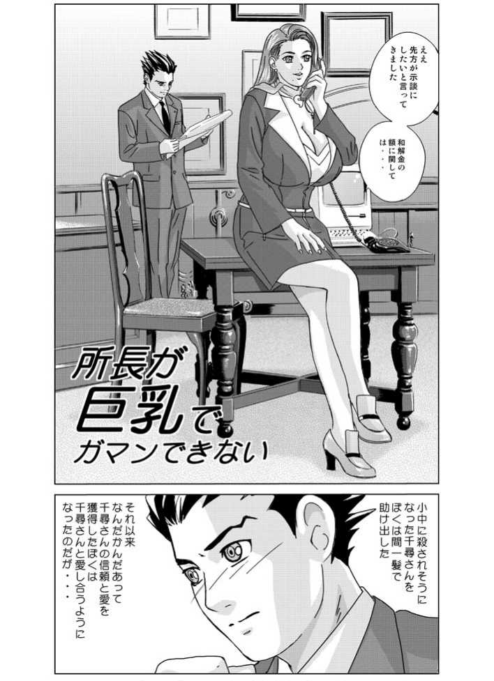 (C68) [D-LOVERS (Tohru Nishimaki)] Gyakuten-Nyukan (Ace Attorney) [Digital] (C68) [D-LOVERS (にしまきとおる)] 逆転乳姦 (逆転裁判) [DL版]