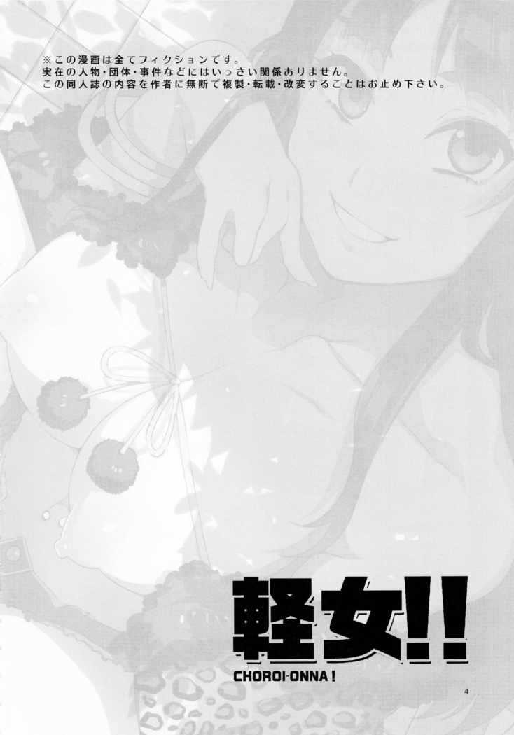 (C81) [Alice no Takarabako (Mizuryu Kei)] Choroi-Onna!! (K-ON!) [Spanish] (C81) [ありすの宝箱 (水龍敬)] 軽女!! (けいおん!) [スペイン翻訳]