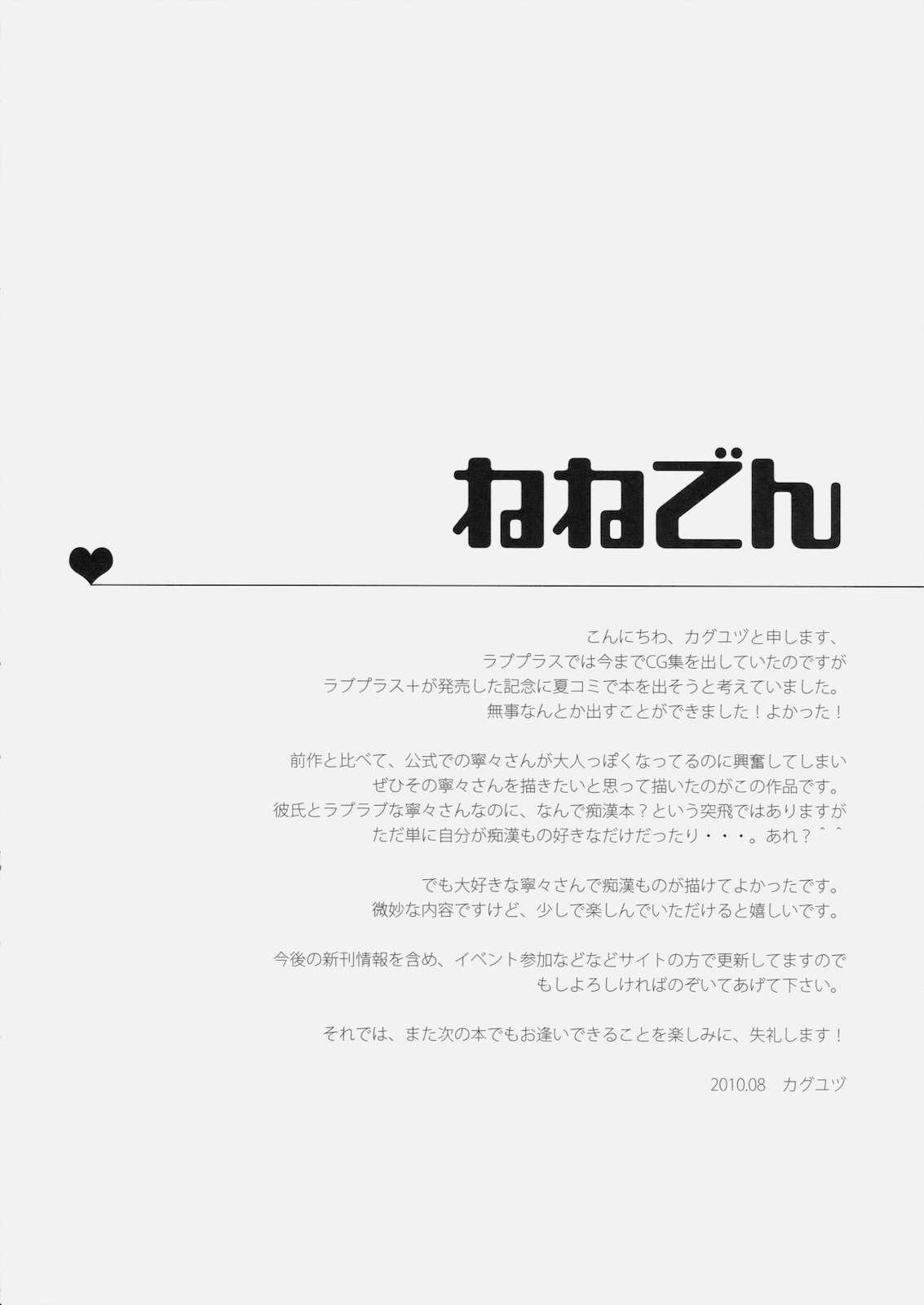 (C78) [Ichigo Pants (Kaguyudu)] Nene Den (Love Plus) [Chinese] (C78) [いちごぱんつ (カグユヅ)] ねねでん (ラブプラス) [中国翻訳] [黑条汉化]