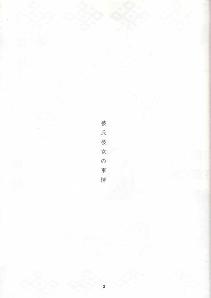 (C55)[Uge Man (Ugeppa)] Nisshingeppo (Kareshi Kanojo No Jijou) (C55)[うげ漫 (うげっぱ)] 日進月歩 (彼氏彼女の事情)