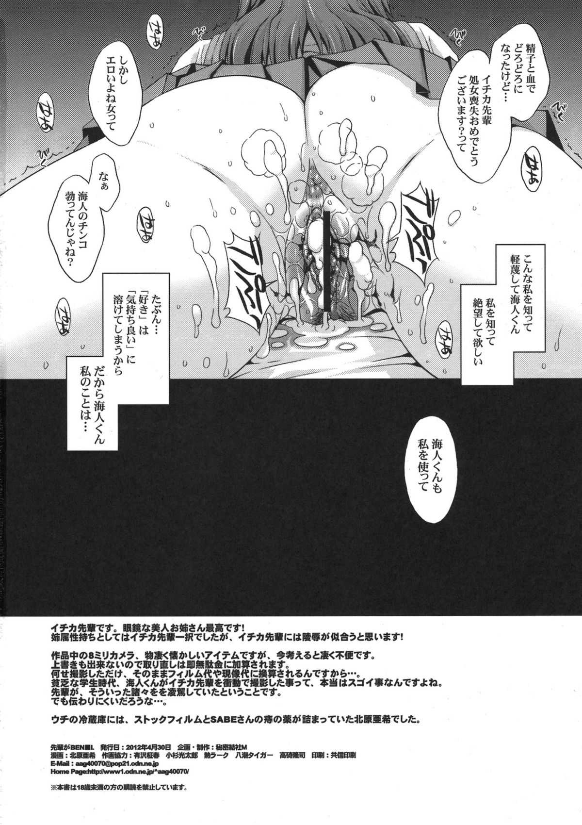 (COMIC1☆6) [Secret Society M (Kitahara Aki)] Senpai ga BENKI. (Ano Natsu de Matteru) (COMIC1☆6) [秘密結社M (北原亜希)] 先輩がBEN■I. (あの夏で待ってる)