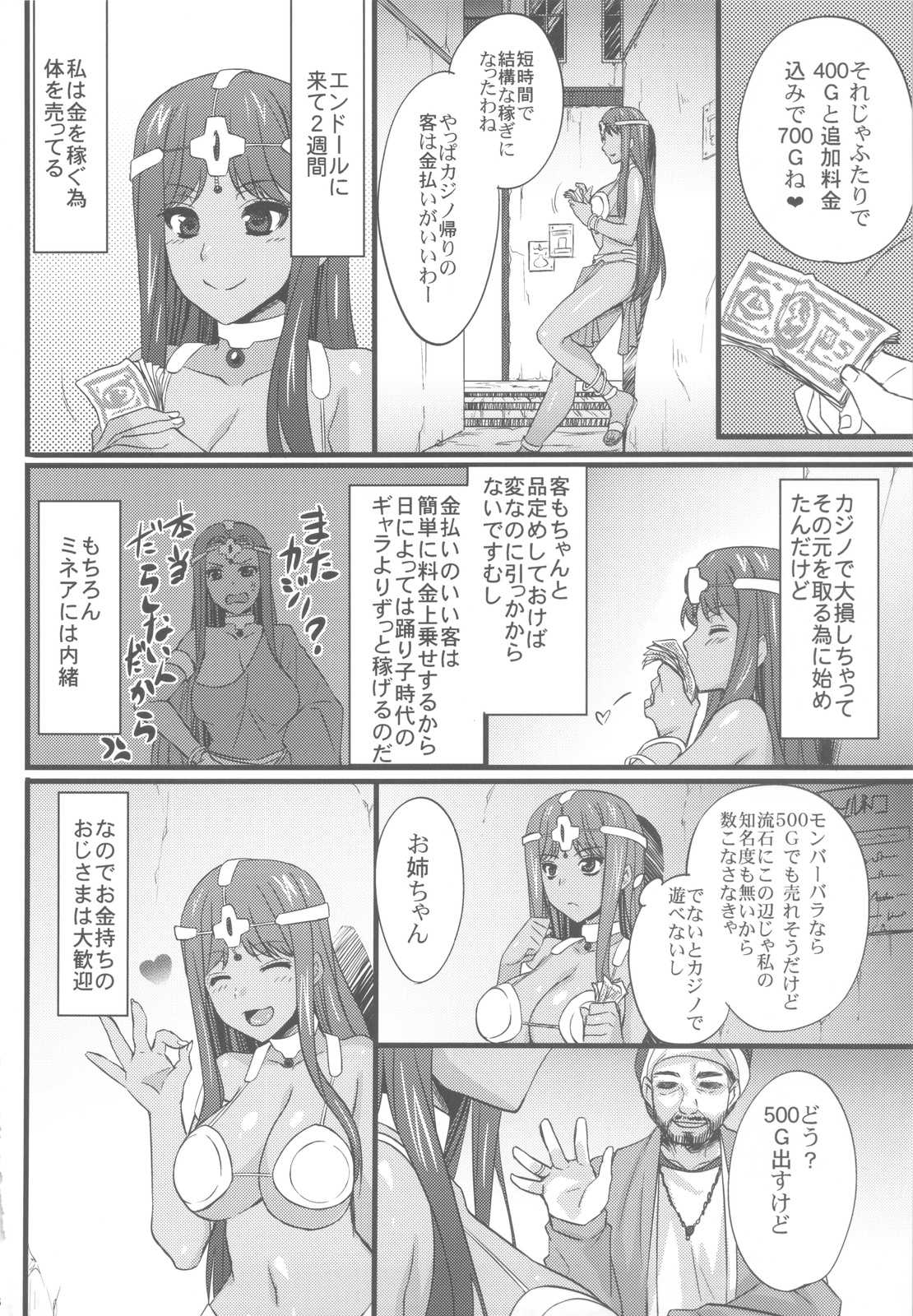 (C81) [Himeya (Abe Inori)] Manya-chan no Baishun Taizaiki (Dragon Quest IV) (C81) [姫屋 (阿部いのり)] マーニャちゃんの売春滞在記 (ドラゴンクエスト4)