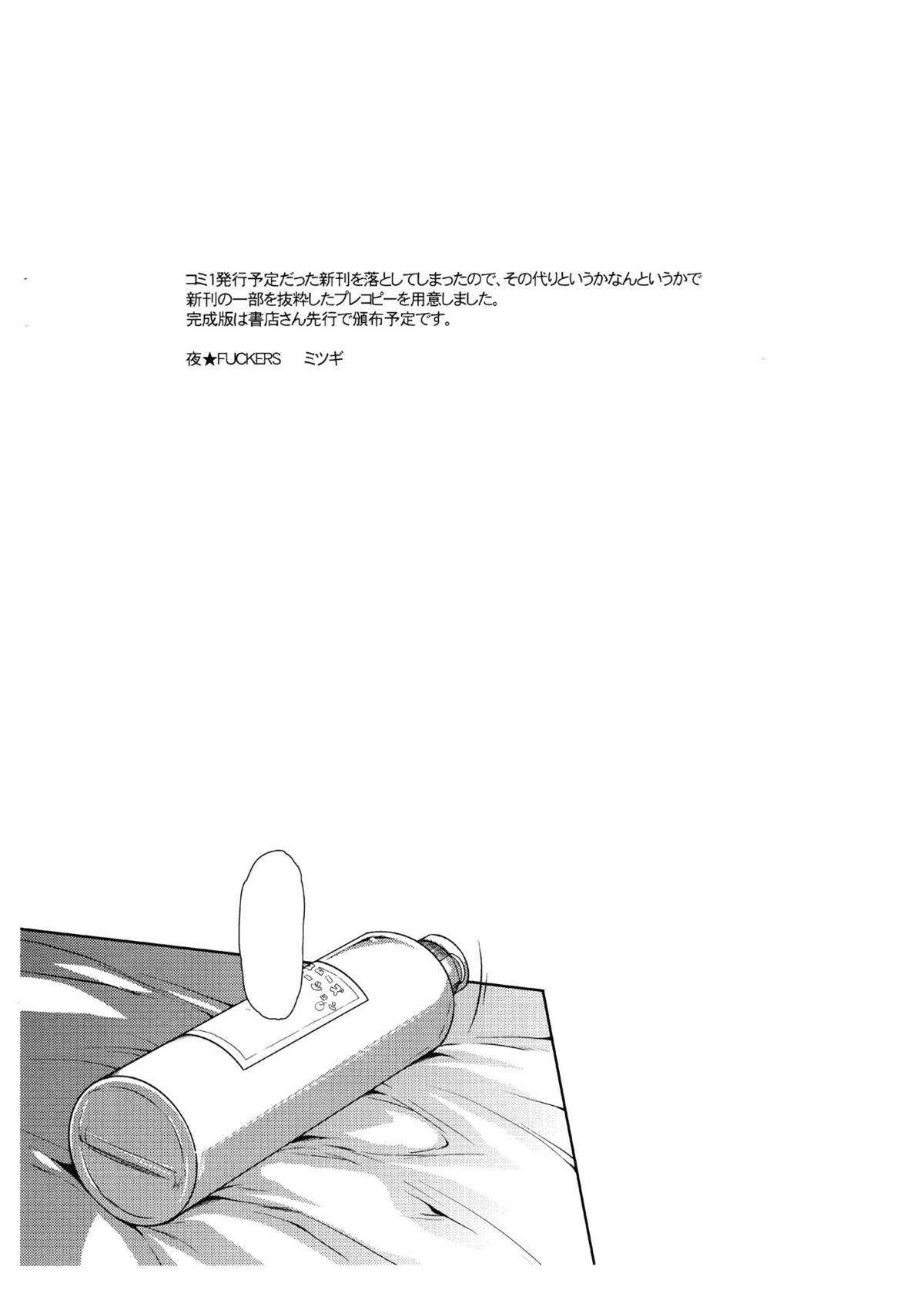 (COMIC1☆6) [NIGHT FUCKERS (Mitsugi)] Maroi Preview-ban (Owari no Chronicle) (COMIC1☆6) [夜★FUCKERS (ミツギ)] まロいっ プレビュー版 (終わりのクロニクル)