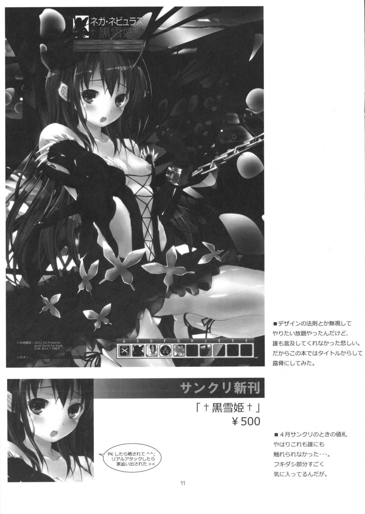 (COMIC1☆6) [Yagisaki Ginza (Yagami Shuuichi)] Seitenshi Nekohime (Accel world) (COMIC1☆6) [八木崎銀座 (八神秋一)] +聖天使猫姫+ (アクセル・ワールド)
