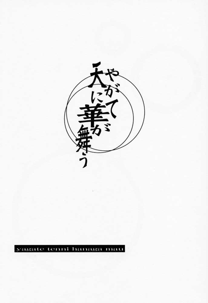 [Studio Puding Princess(kaisei &amp; kurage)]yagate ten ni hana ga mau(Samurai Spirits) [ぷりんプリンセス(海星＆海月)]やがて天に華が舞う(サムライスピリッツ)