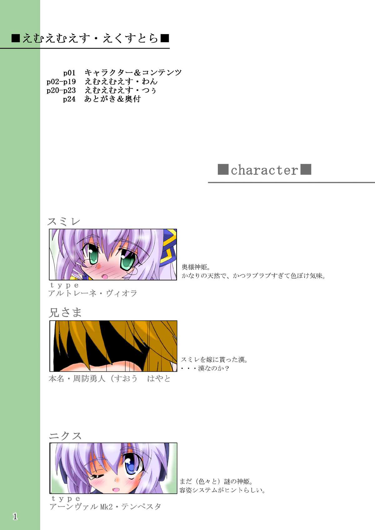 (C81) [D☆G (MoTo)] Emu Eku Full Color (Busou Shinki) [Digital] (C81) [D☆G (MoTo)] えむ★えく フルカラー (武装神姫) [DL版]
