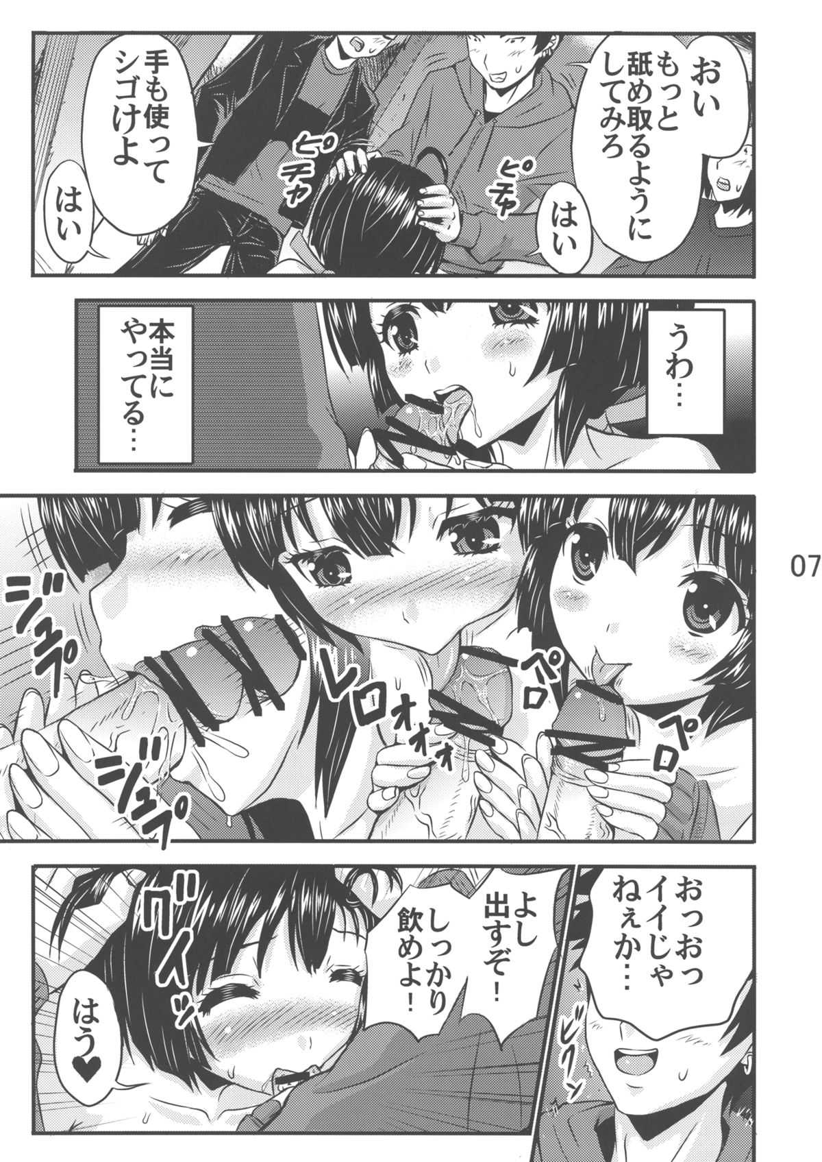 (C81) [Kubotaya (Kubota Chihiro)] Kiss my xxx! (Sekirei) (C81) [久保田屋 (久保田チヒロ)] Kiss my ×××! (セキレイ)
