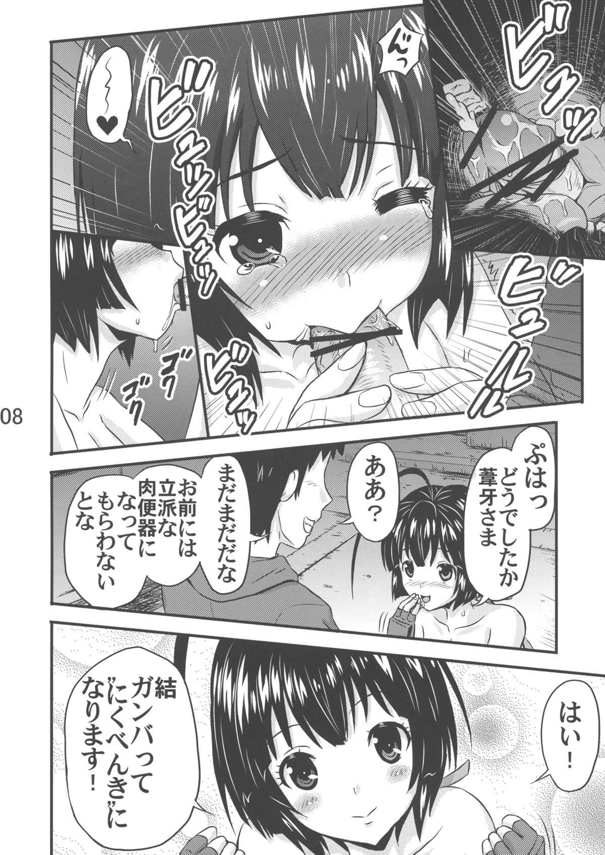 (C81) [Kubotaya (Kubota Chihiro)] Kiss my xxx! (Sekirei) (C81) [久保田屋 (久保田チヒロ)] Kiss my ×××! (セキレイ)