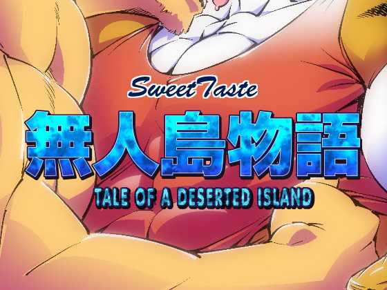 [Sweet Taste] Tale of a Deserted Island [English] 